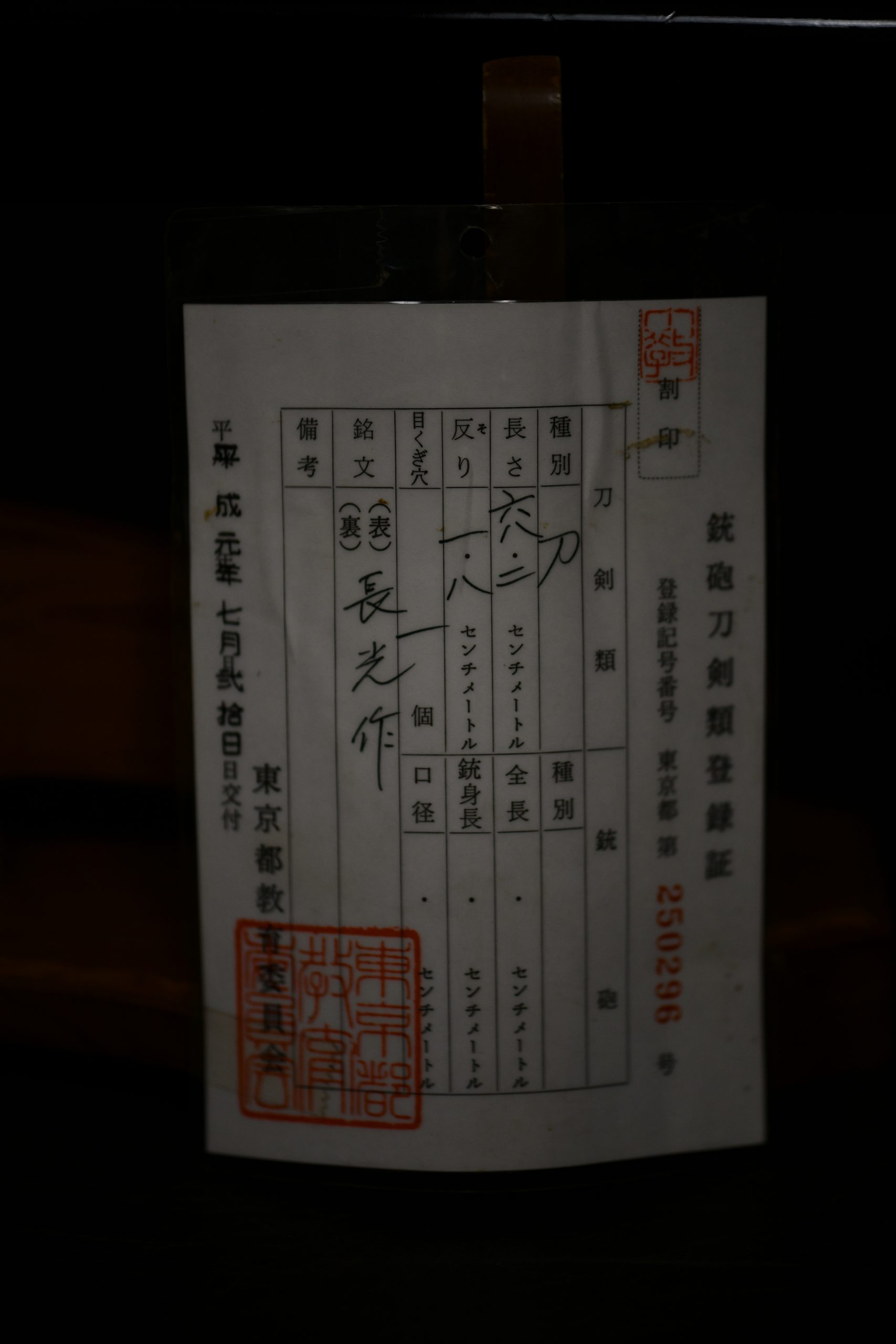 Nihonto Katana "Nagamitsu Saku"