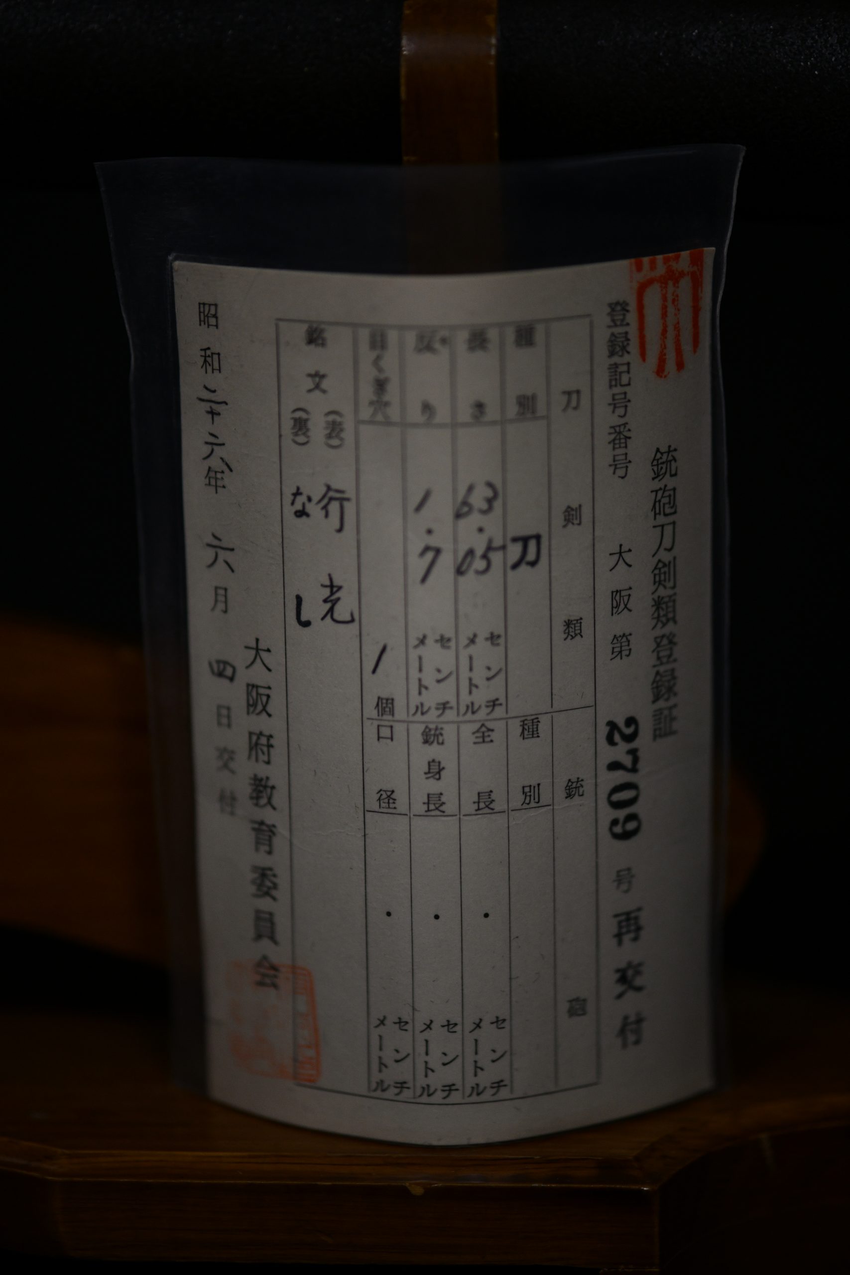 Nihonto Katana Yukisada