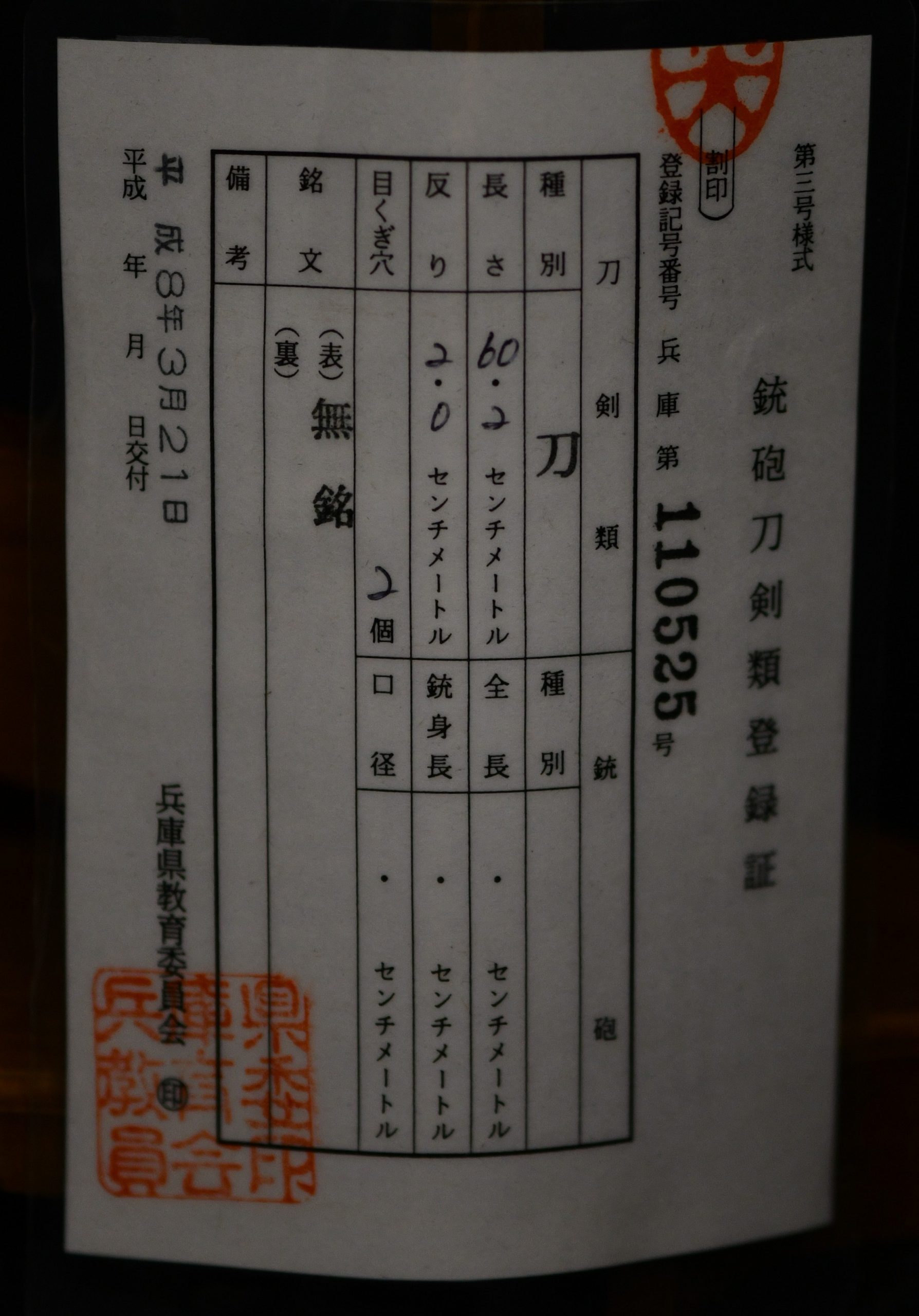 Nihonto katana in koshirae and shirasaya "Sue-Bizen School" with NBTHK Hozon certificate