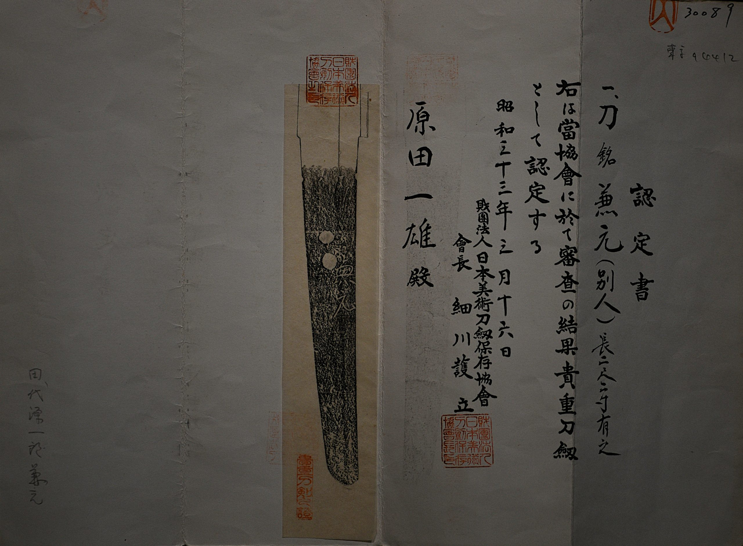 Nihonto katana "Kanemoto" NBTHK Kicho