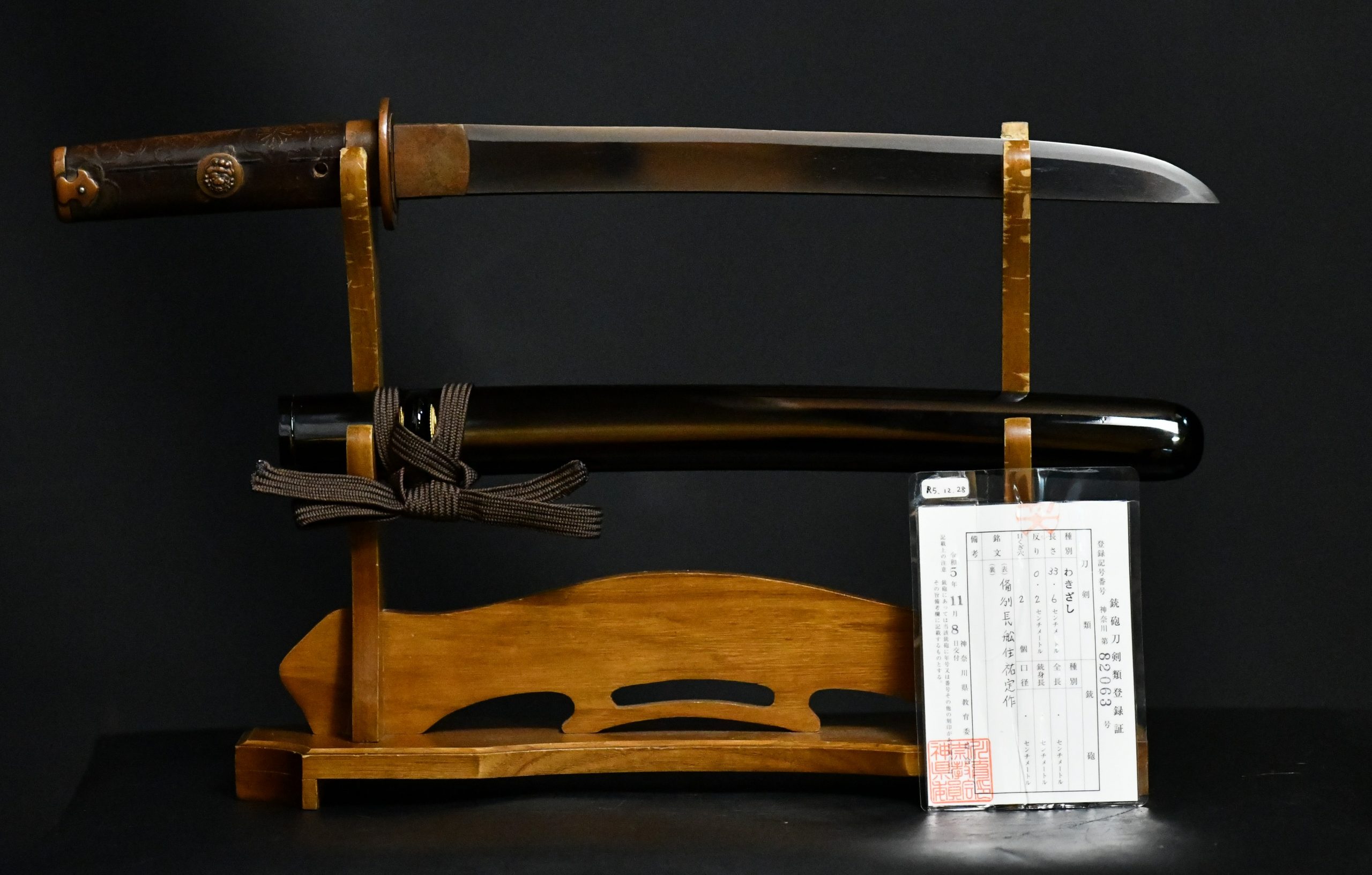 Wakizashi sukesada