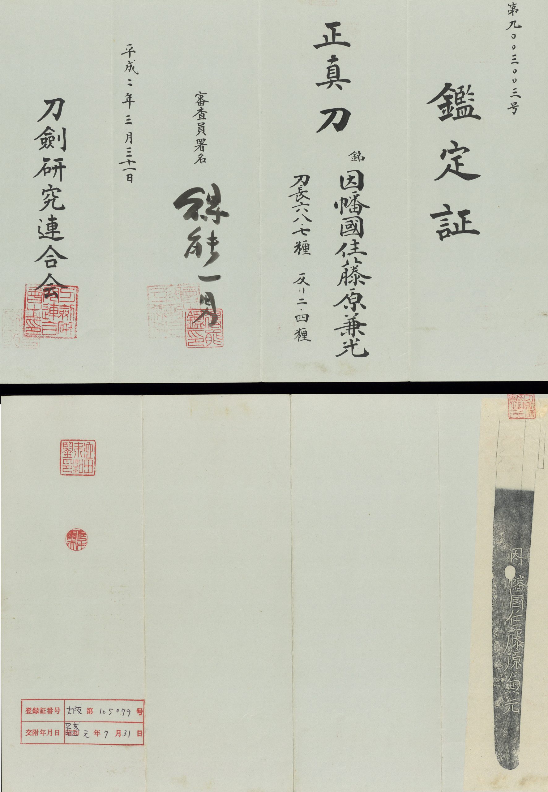 Nihonto katana for sale / Purchase a katana Nihonto Katana zu verkaufen / Nihonto Katana kaufen Nihonto katana in vendita / Acquistare nihonto katana Nihonto katana à venda / Comprar nihonto katana Nihonto katana à vendre / Acheter un nihonto katana Nihonto katana te koop / Nihonto katana kopen Nihonto katana na predaj / Kúpiť nihonto katana Nihonto katana za prodajo / Kupite nihonto katana Nihonto-Katana zum Verkaf / Kaaft eng Nihonto-Katana Nihonto katana na sprzedaż / Kup nihonto katana