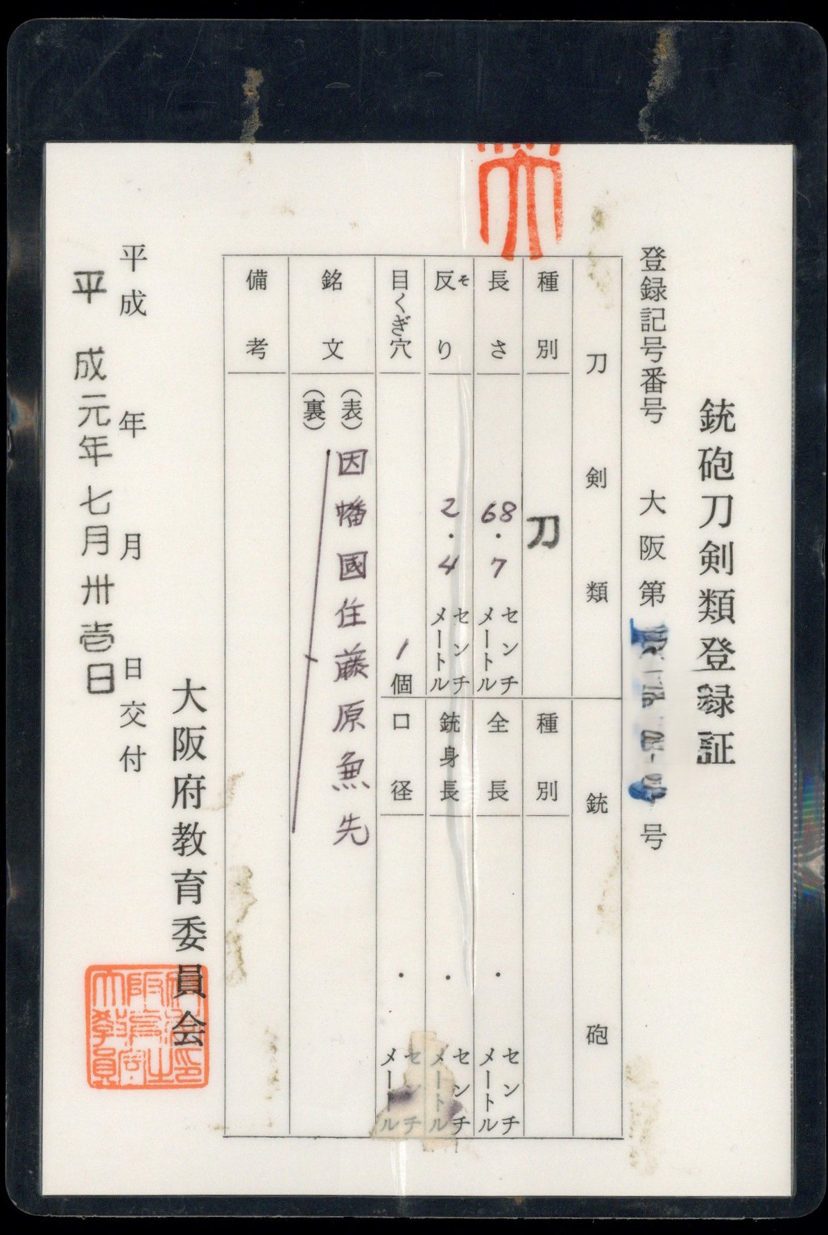 Nihonto katana for sale / Purchase a katana Nihonto Katana zu verkaufen / Nihonto Katana kaufen Nihonto katana in vendita / Acquistare nihonto katana Nihonto katana à venda / Comprar nihonto katana Nihonto katana à vendre / Acheter un nihonto katana Nihonto katana te koop / Nihonto katana kopen Nihonto katana na predaj / Kúpiť nihonto katana Nihonto katana za prodajo / Kupite nihonto katana Nihonto-Katana zum Verkaf / Kaaft eng Nihonto-Katana Nihonto katana na sprzedaż / Kup nihonto katana