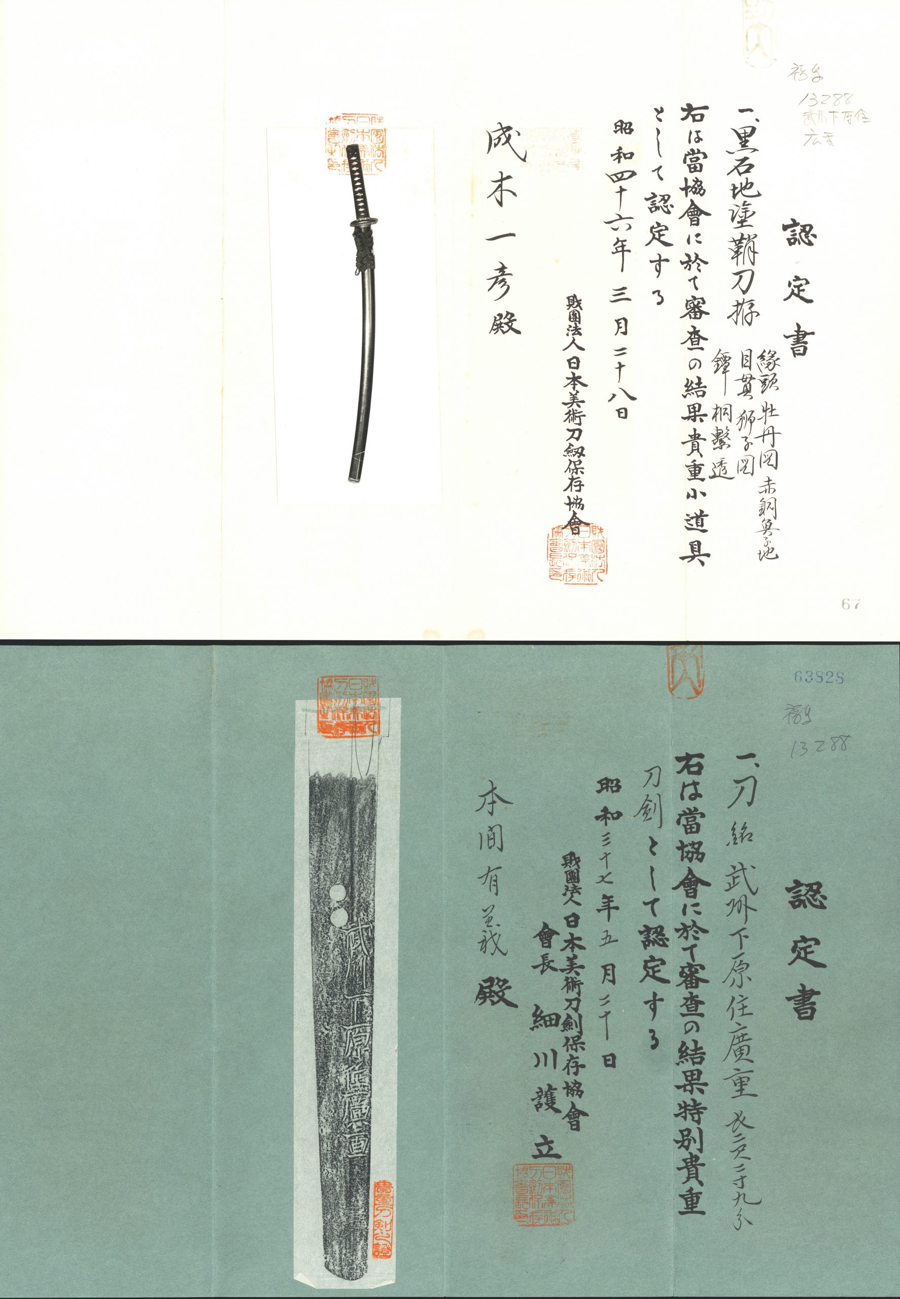 Nihonto katana for sale / Purchase a katana Nihonto Katana zu verkaufen / Nihonto Katana kaufen Nihonto katana in vendita / Acquistare nihonto katana Nihonto katana à venda / Comprar nihonto katana Nihonto katana à vendre / Acheter un nihonto katana Nihonto katana te koop / Nihonto katana kopen Nihonto katana na predaj / Kúpiť nihonto katana Nihonto katana za prodajo / Kupite nihonto katana Nihonto-Katana zum Verkaf / Kaaft eng Nihonto-Katana Nihonto katana na sprzedaż / Kup nihonto katana