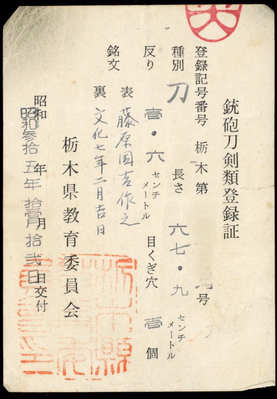 Nihonto katana for sale / Purchase a katana Nihonto Katana zu verkaufen / Nihonto Katana kaufen Nihonto katana in vendita / Acquistare nihonto katana Nihonto katana à venda / Comprar nihonto katana Nihonto katana à vendre / Acheter un nihonto katana Nihonto katana te koop / Nihonto katana kopen Nihonto katana na predaj / Kúpiť nihonto katana Nihonto katana za prodajo / Kupite nihonto katana Nihonto-Katana zum Verkaf / Kaaft eng Nihonto-Katana Nihonto katana na sprzedaż / Kup nihonto katana