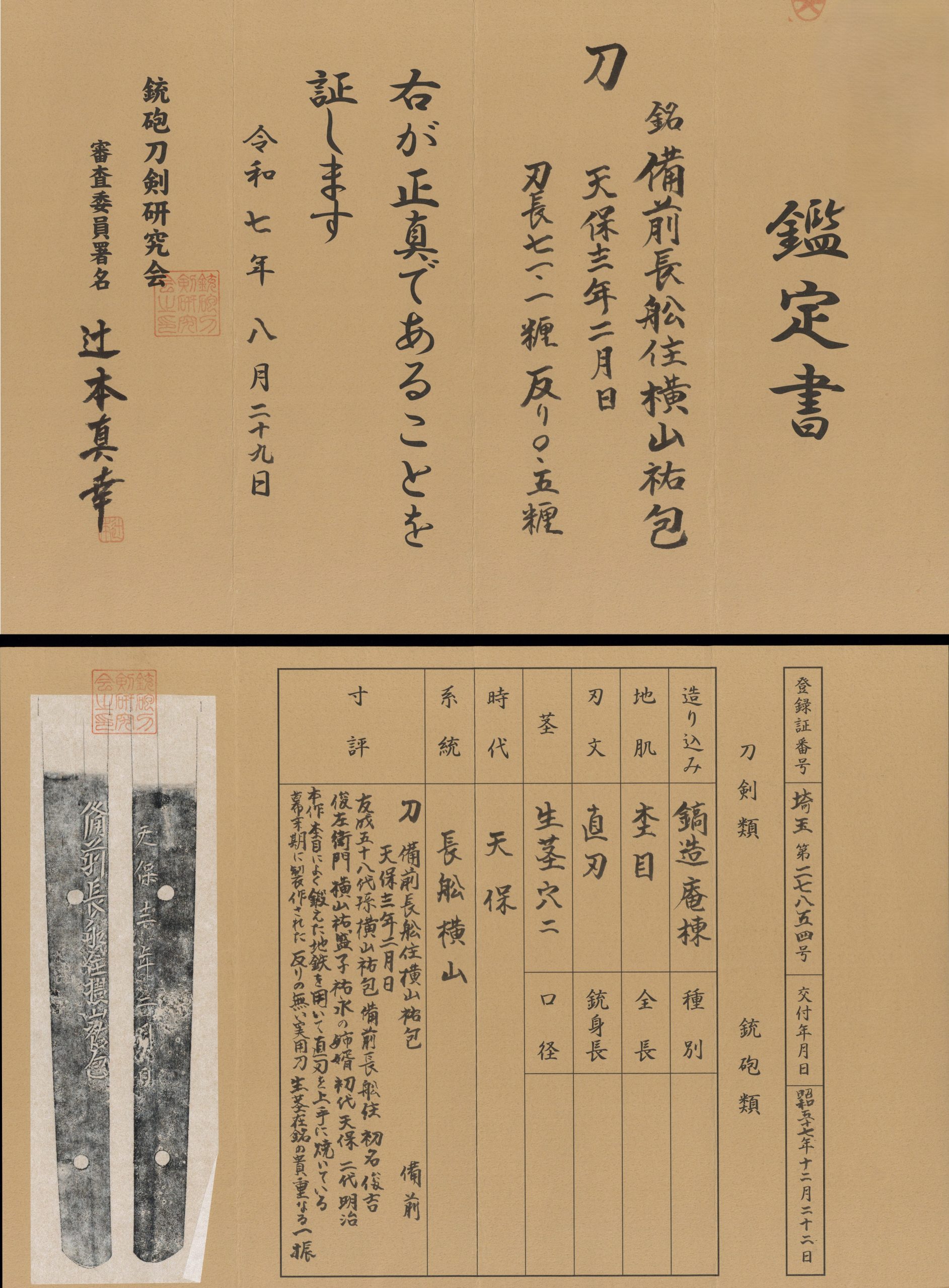 Nihonto katana for sale / Purchase a katana Nihonto Katana zu verkaufen / Nihonto Katana kaufen Nihonto katana in vendita / Acquistare nihonto katana Nihonto katana à venda / Comprar nihonto katana Nihonto katana à vendre / Acheter un nihonto katana Nihonto katana te koop / Nihonto katana kopen Nihonto katana na predaj / Kúpiť nihonto katana Nihonto katana za prodajo / Kupite nihonto katana Nihonto-Katana zum Verkaf / Kaaft eng Nihonto-Katana Nihonto katana na sprzedaż / Kup nihonto katana