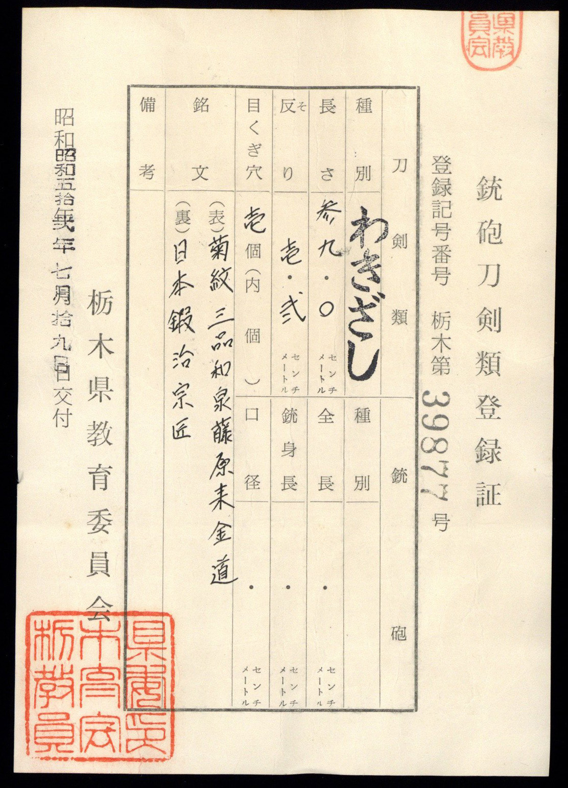 Nihonto katana for sale / Purchase a katana Nihonto Katana zu verkaufen / Nihonto Katana kaufen Nihonto katana in vendita / Acquistare nihonto katana Nihonto katana à venda / Comprar nihonto katana Nihonto katana à vendre / Acheter un nihonto katana Nihonto katana te koop / Nihonto katana kopen Nihonto katana na predaj / Kúpiť nihonto katana Nihonto katana za prodajo / Kupite nihonto katana Nihonto-Katana zum Verkaf / Kaaft eng Nihonto-Katana Nihonto katana na sprzedaż / Kup nihonto katana