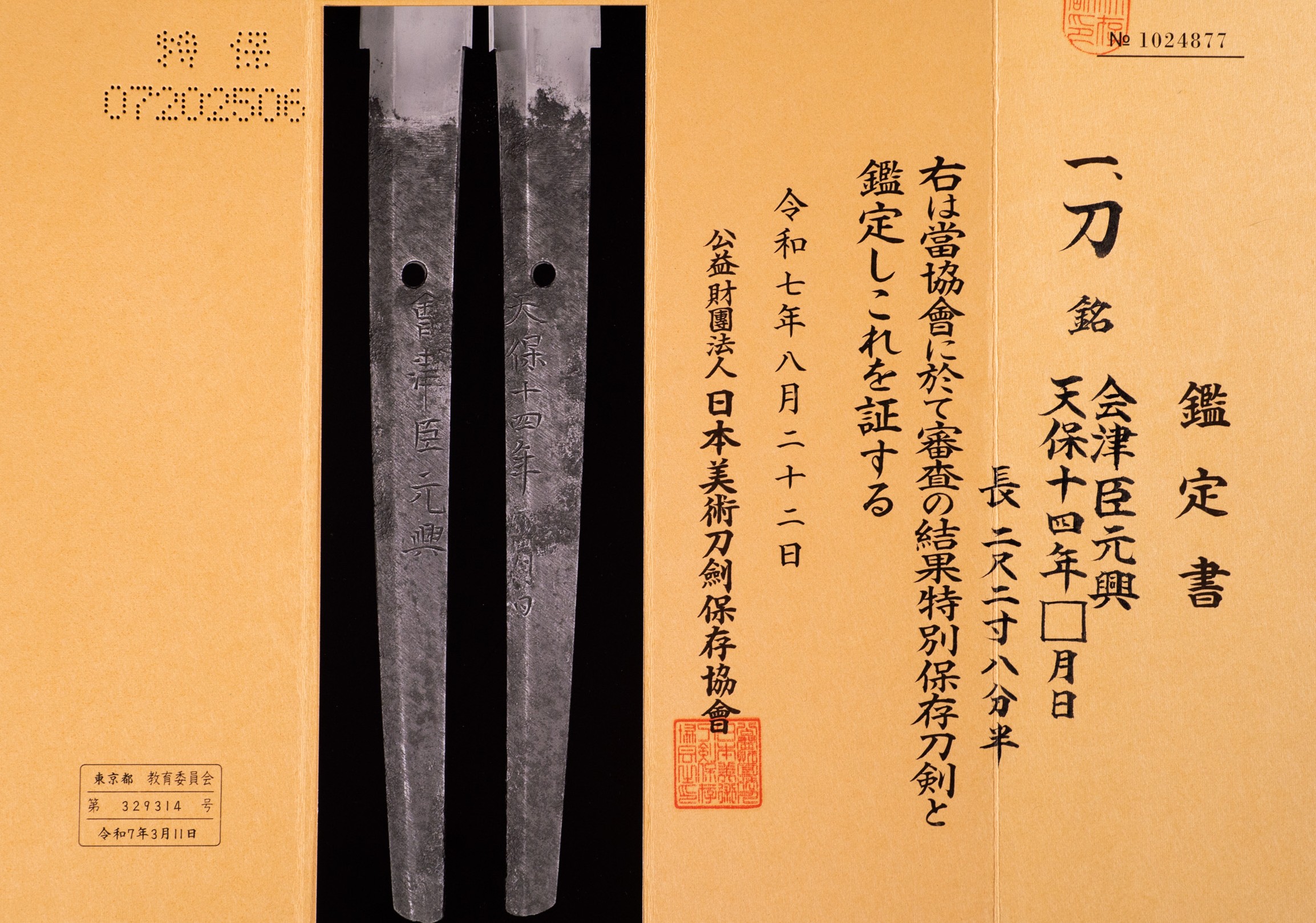 Nihonto katana for sale / Purchase a katana Nihonto Katana zu verkaufen / Nihonto Katana kaufen Nihonto katana in vendita / Acquistare nihonto katana Nihonto katana à venda / Comprar nihonto katana Nihonto katana à vendre / Acheter un nihonto katana Nihonto katana te koop / Nihonto katana kopen Nihonto katana na predaj / Kúpiť nihonto katana Nihonto katana za prodajo / Kupite nihonto katana Nihonto-Katana zum Verkaf / Kaaft eng Nihonto-Katana Nihonto katana na sprzedaż / Kup nihonto katana