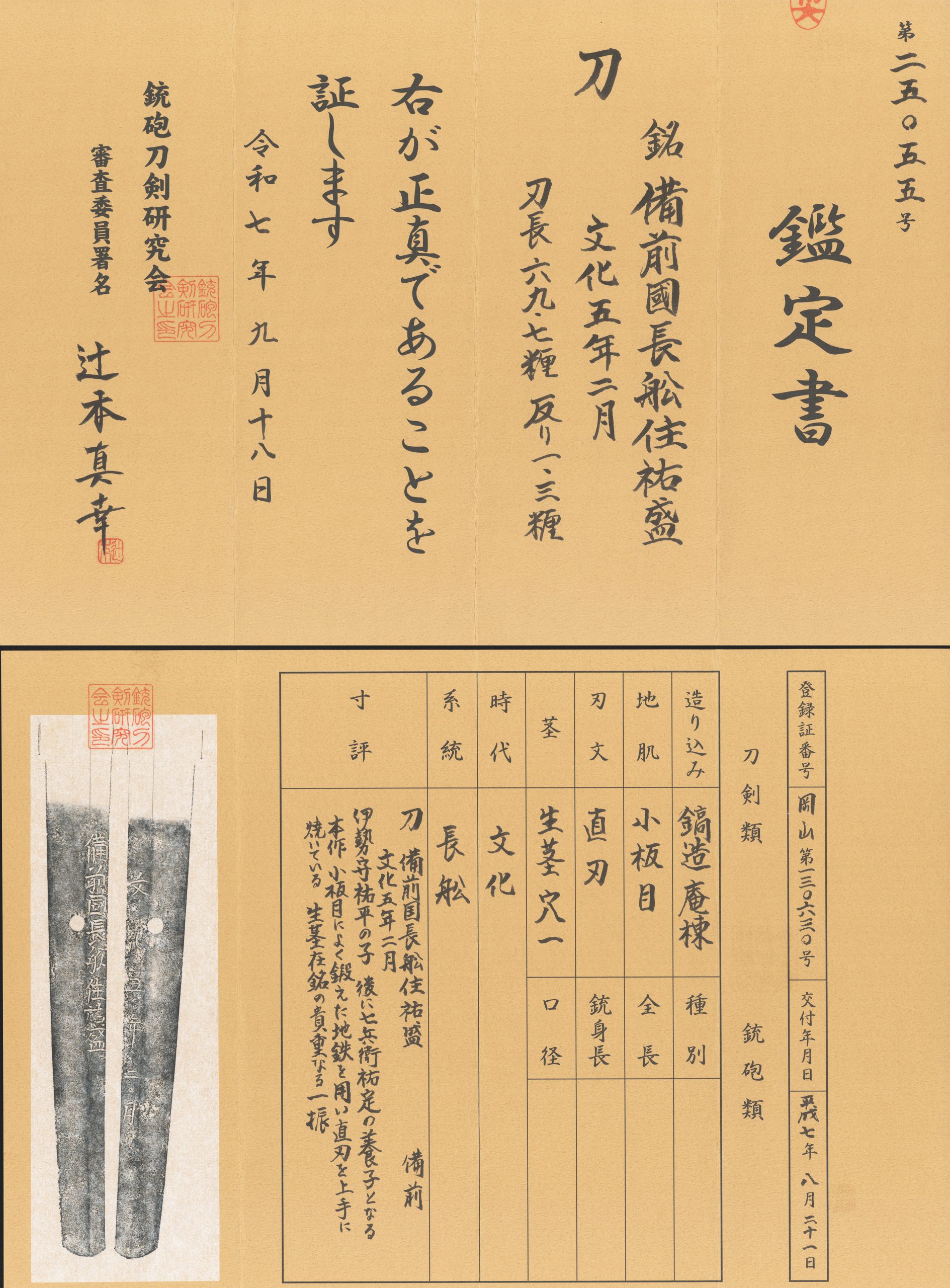 Nihonto katana for sale / Purchase a katana Nihonto Katana zu verkaufen / Nihonto Katana kaufen Nihonto katana in vendita / Acquistare nihonto katana Nihonto katana à venda / Comprar nihonto katana Nihonto katana à vendre / Acheter un nihonto katana Nihonto katana te koop / Nihonto katana kopen Nihonto katana na predaj / Kúpiť nihonto katana Nihonto katana za prodajo / Kupite nihonto katana Nihonto-Katana zum Verkaf / Kaaft eng Nihonto-Katana Nihonto katana na sprzedaż / Kup nihonto katana