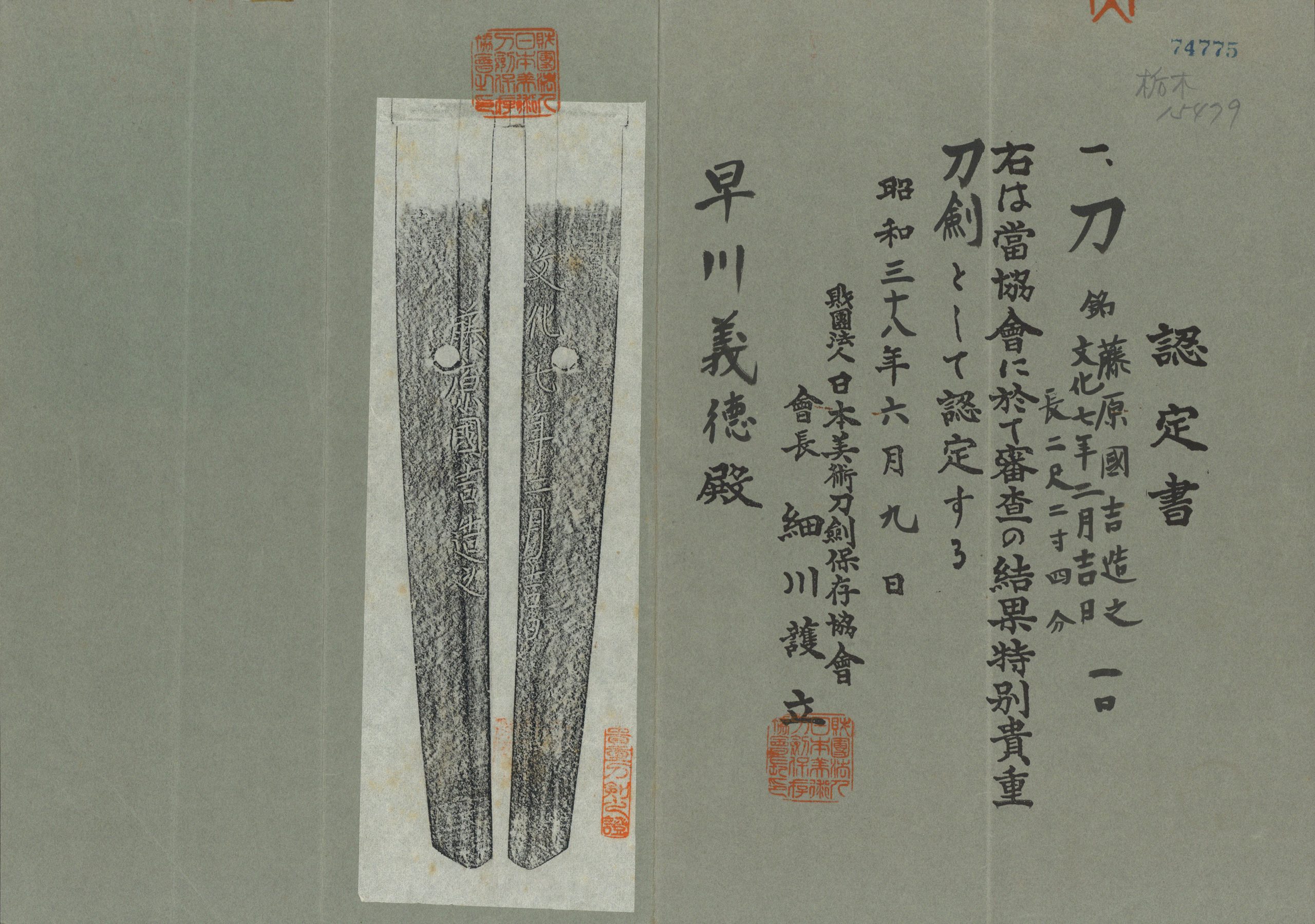 Nihonto katana for sale / Purchase a katana Nihonto Katana zu verkaufen / Nihonto Katana kaufen Nihonto katana in vendita / Acquistare nihonto katana Nihonto katana à venda / Comprar nihonto katana Nihonto katana à vendre / Acheter un nihonto katana Nihonto katana te koop / Nihonto katana kopen Nihonto katana na predaj / Kúpiť nihonto katana Nihonto katana za prodajo / Kupite nihonto katana Nihonto-Katana zum Verkaf / Kaaft eng Nihonto-Katana Nihonto katana na sprzedaż / Kup nihonto katana