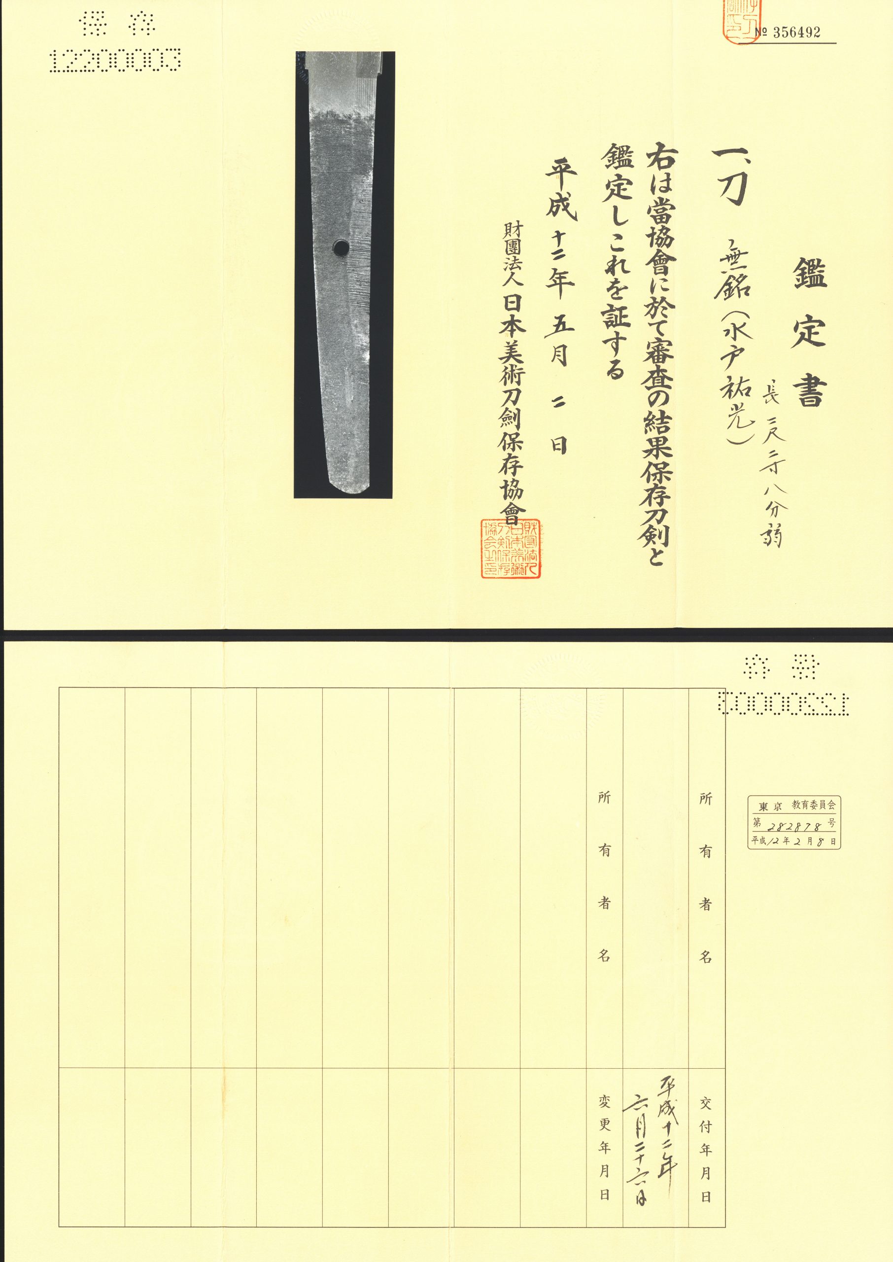 Nihonto katana for sale / Purchase a katana Nihonto Katana zu verkaufen / Nihonto Katana kaufen Nihonto katana in vendita / Acquistare nihonto katana Nihonto katana à venda / Comprar nihonto katana Nihonto katana à vendre / Acheter un nihonto katana Nihonto katana te koop / Nihonto katana kopen Nihonto katana na predaj / Kúpiť nihonto katana Nihonto katana za prodajo / Kupite nihonto katana Nihonto-Katana zum Verkaf / Kaaft eng Nihonto-Katana Nihonto katana na sprzedaż / Kup nihonto katana