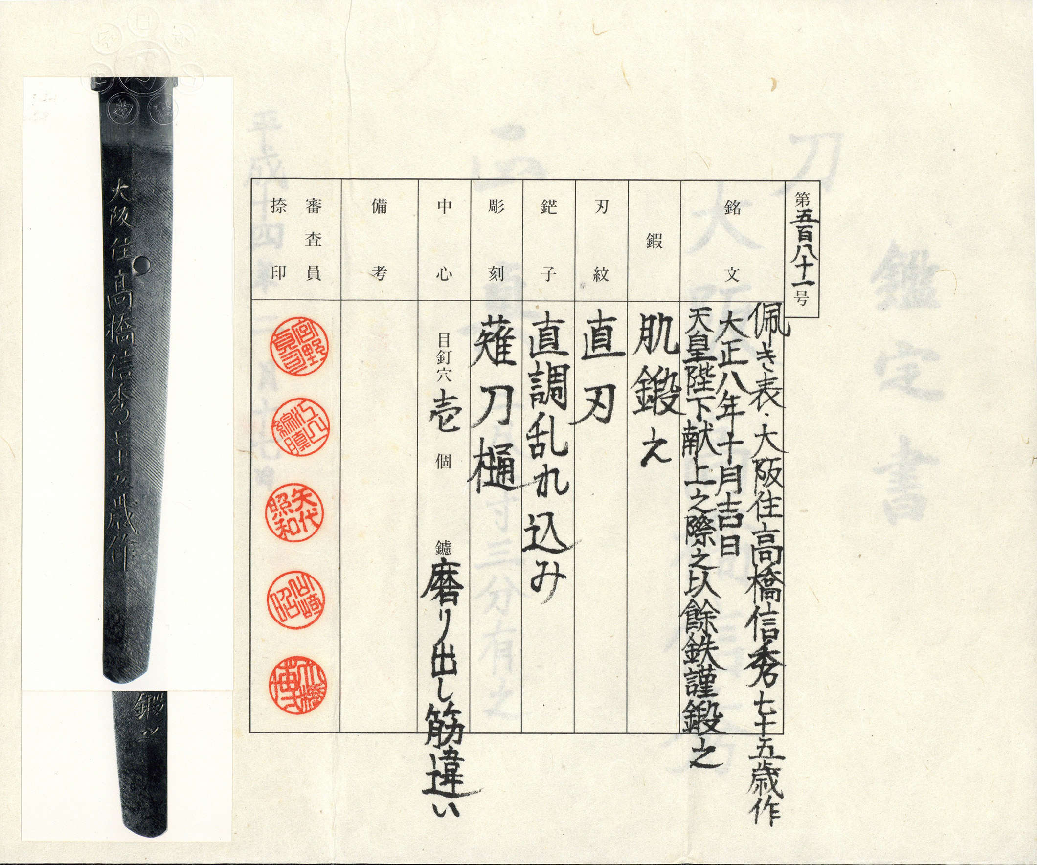 Nihonto katana for sale / Purchase a katana Nihonto Katana zu verkaufen / Nihonto Katana kaufen Nihonto katana in vendita / Acquistare nihonto katana Nihonto katana à venda / Comprar nihonto katana Nihonto katana à vendre / Acheter un nihonto katana Nihonto katana te koop / Nihonto katana kopen Nihonto katana na predaj / Kúpiť nihonto katana Nihonto katana za prodajo / Kupite nihonto katana Nihonto-Katana zum Verkaf / Kaaft eng Nihonto-Katana Nihonto katana na sprzedaż / Kup nihonto katana