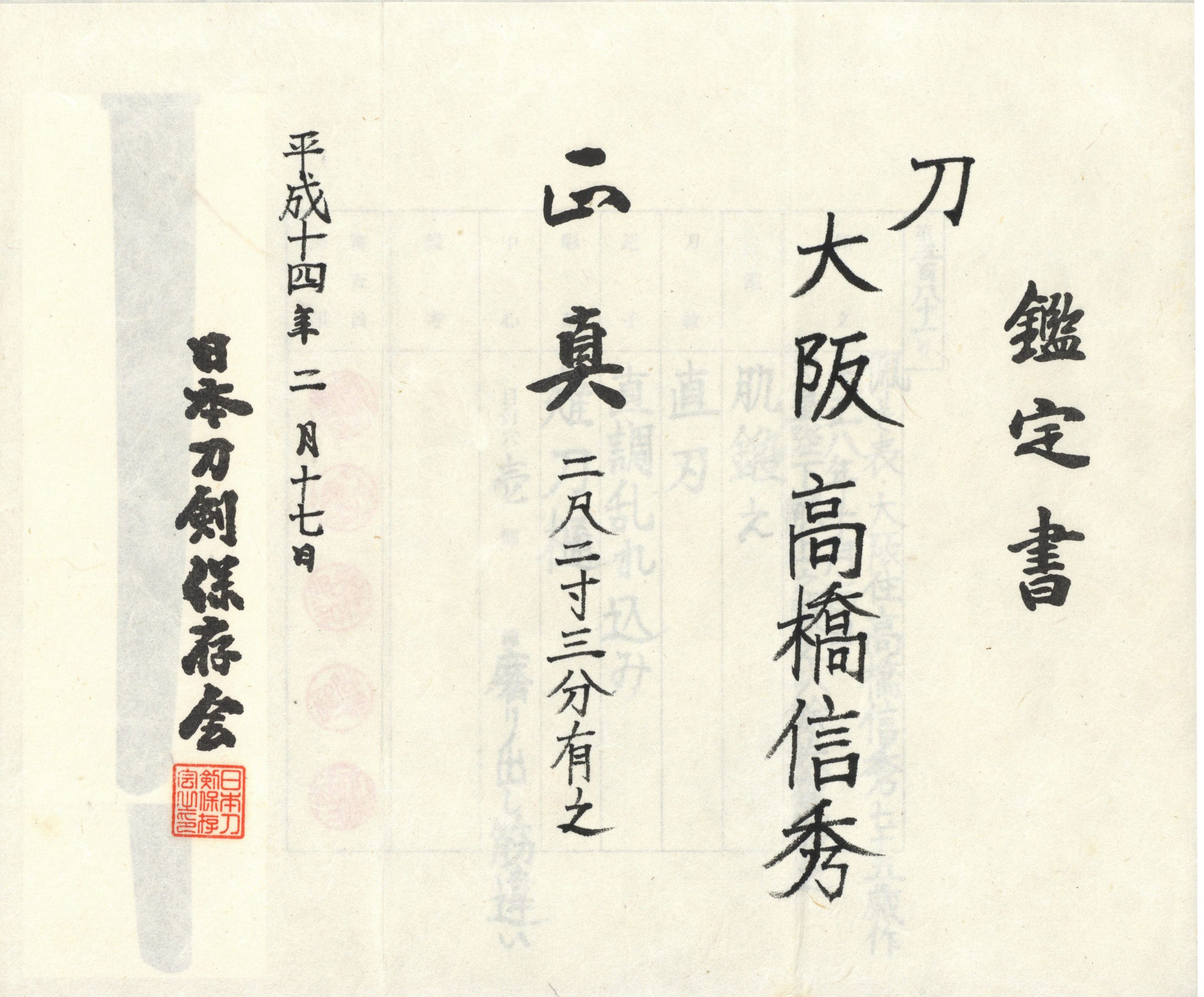 Nihonto katana for sale / Purchase a katana Nihonto Katana zu verkaufen / Nihonto Katana kaufen Nihonto katana in vendita / Acquistare nihonto katana Nihonto katana à venda / Comprar nihonto katana Nihonto katana à vendre / Acheter un nihonto katana Nihonto katana te koop / Nihonto katana kopen Nihonto katana na predaj / Kúpiť nihonto katana Nihonto katana za prodajo / Kupite nihonto katana Nihonto-Katana zum Verkaf / Kaaft eng Nihonto-Katana Nihonto katana na sprzedaż / Kup nihonto katana