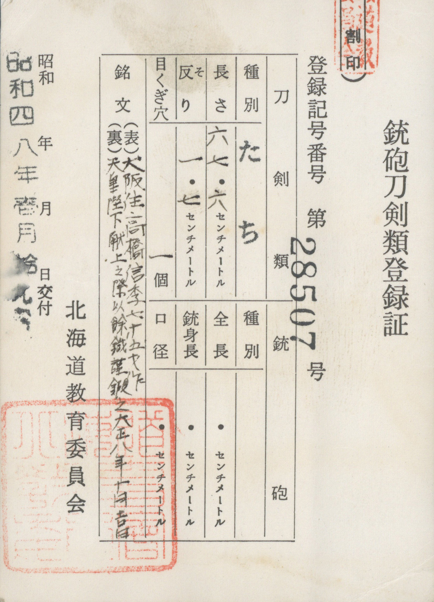Nihonto katana for sale / Purchase a katana Nihonto Katana zu verkaufen / Nihonto Katana kaufen Nihonto katana in vendita / Acquistare nihonto katana Nihonto katana à venda / Comprar nihonto katana Nihonto katana à vendre / Acheter un nihonto katana Nihonto katana te koop / Nihonto katana kopen Nihonto katana na predaj / Kúpiť nihonto katana Nihonto katana za prodajo / Kupite nihonto katana Nihonto-Katana zum Verkaf / Kaaft eng Nihonto-Katana Nihonto katana na sprzedaż / Kup nihonto katana