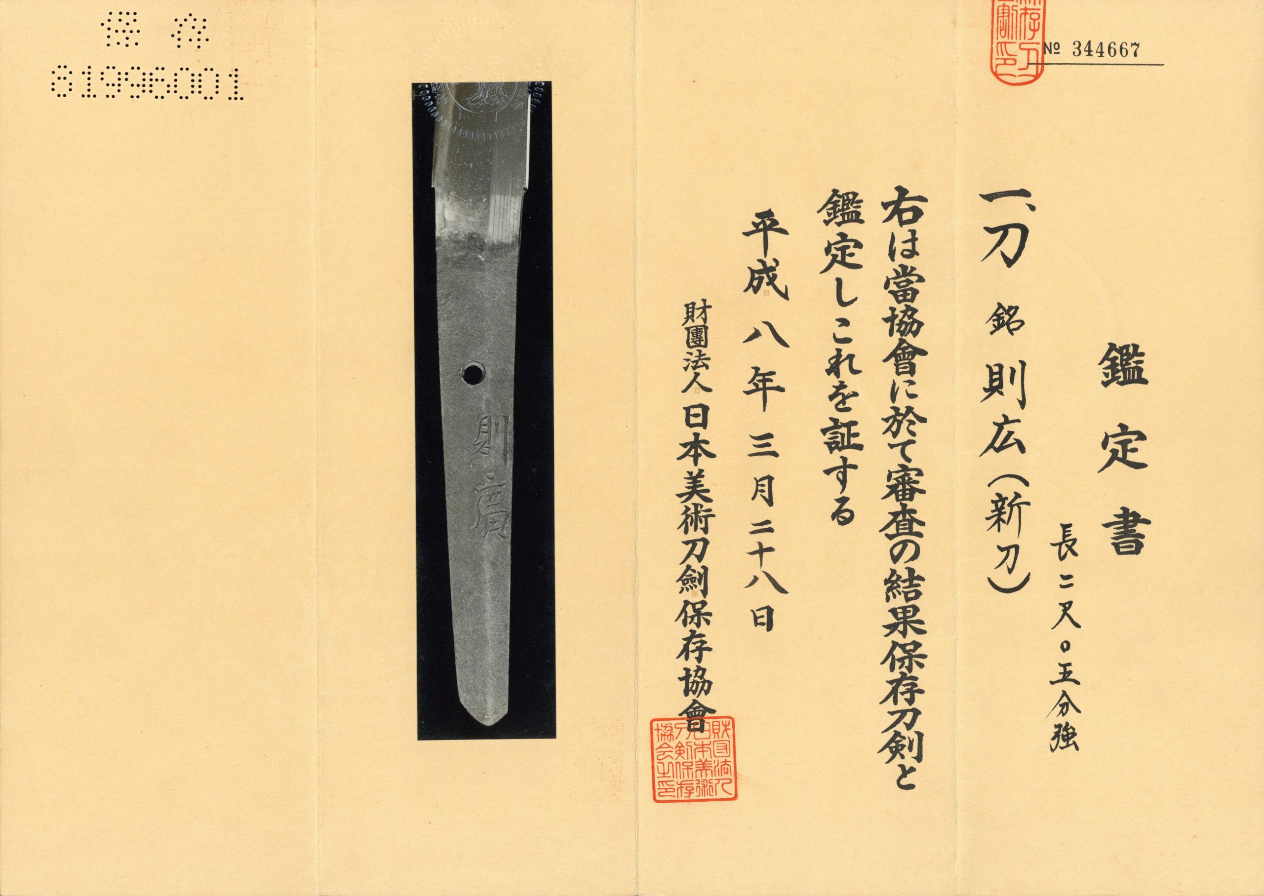 Nihonto katana for sale / Purchase a katana Nihonto Katana zu verkaufen / Nihonto Katana kaufen Nihonto katana in vendita / Acquistare nihonto katana Nihonto katana à venda / Comprar nihonto katana Nihonto katana à vendre / Acheter un nihonto katana Nihonto katana te koop / Nihonto katana kopen Nihonto katana na predaj / Kúpiť nihonto katana Nihonto katana za prodajo / Kupite nihonto katana Nihonto-Katana zum Verkaf / Kaaft eng Nihonto-Katana Nihonto katana na sprzedaż / Kup nihonto katana