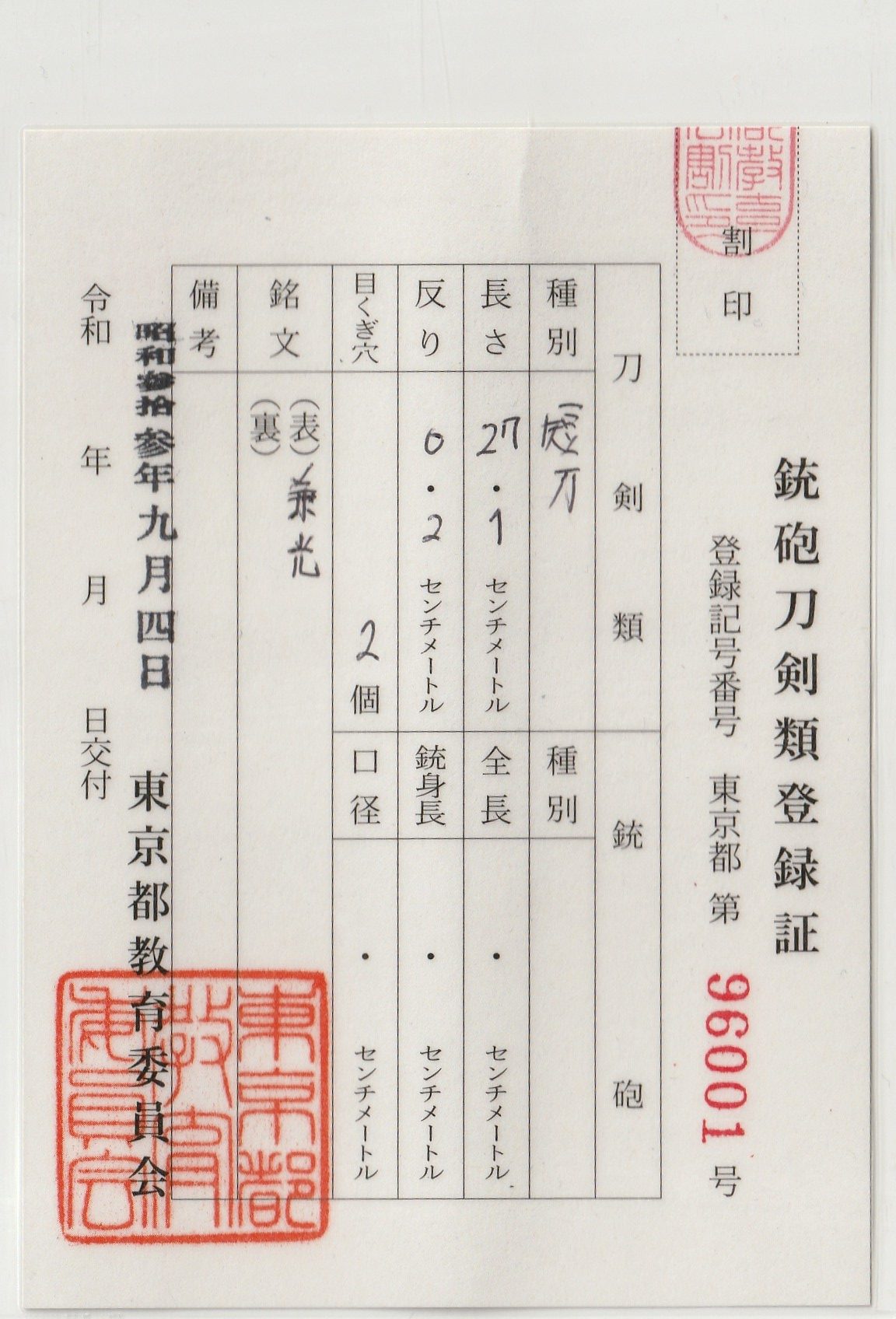 Nihonto katana for sale / Purchase a katana Nihonto Katana zu verkaufen / Nihonto Katana kaufen Nihonto katana in vendita / Acquistare nihonto katana Nihonto katana à venda / Comprar nihonto katana Nihonto katana à vendre / Acheter un nihonto katana Nihonto katana te koop / Nihonto katana kopen Nihonto katana na predaj / Kúpiť nihonto katana Nihonto katana za prodajo / Kupite nihonto katana Nihonto-Katana zum Verkaf / Kaaft eng Nihonto-Katana Nihonto katana na sprzedaż / Kup nihonto katana