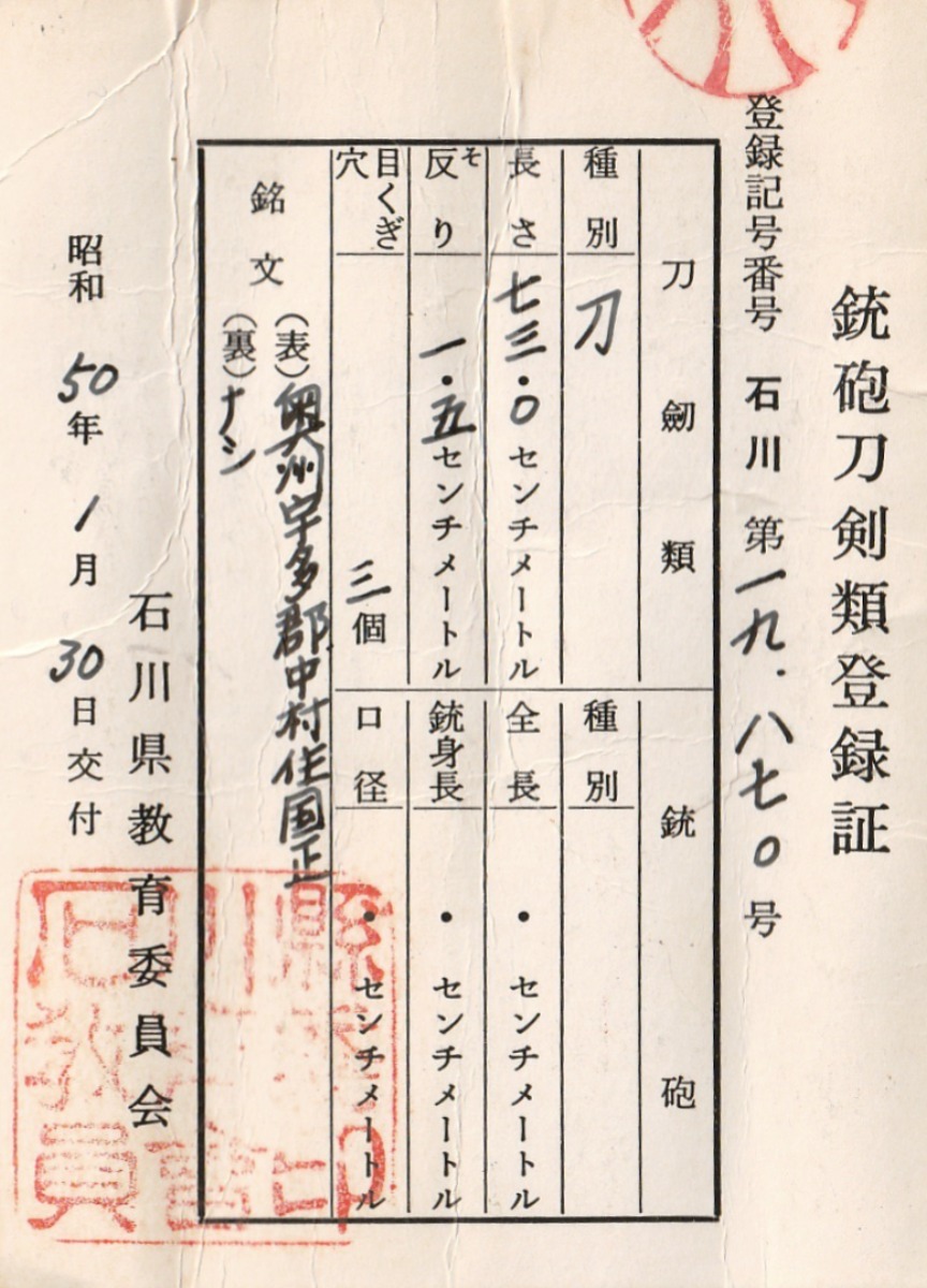 Nihonto katana for sale / Purchase a katana Nihonto Katana zu verkaufen / Nihonto Katana kaufen Nihonto katana in vendita / Acquistare nihonto katana Nihonto katana à venda / Comprar nihonto katana Nihonto katana à vendre / Acheter un nihonto katana Nihonto katana te koop / Nihonto katana kopen Nihonto katana na predaj / Kúpiť nihonto katana Nihonto katana za prodajo / Kupite nihonto katana Nihonto-Katana zum Verkaf / Kaaft eng Nihonto-Katana Nihonto katana na sprzedaż / Kup nihonto katana