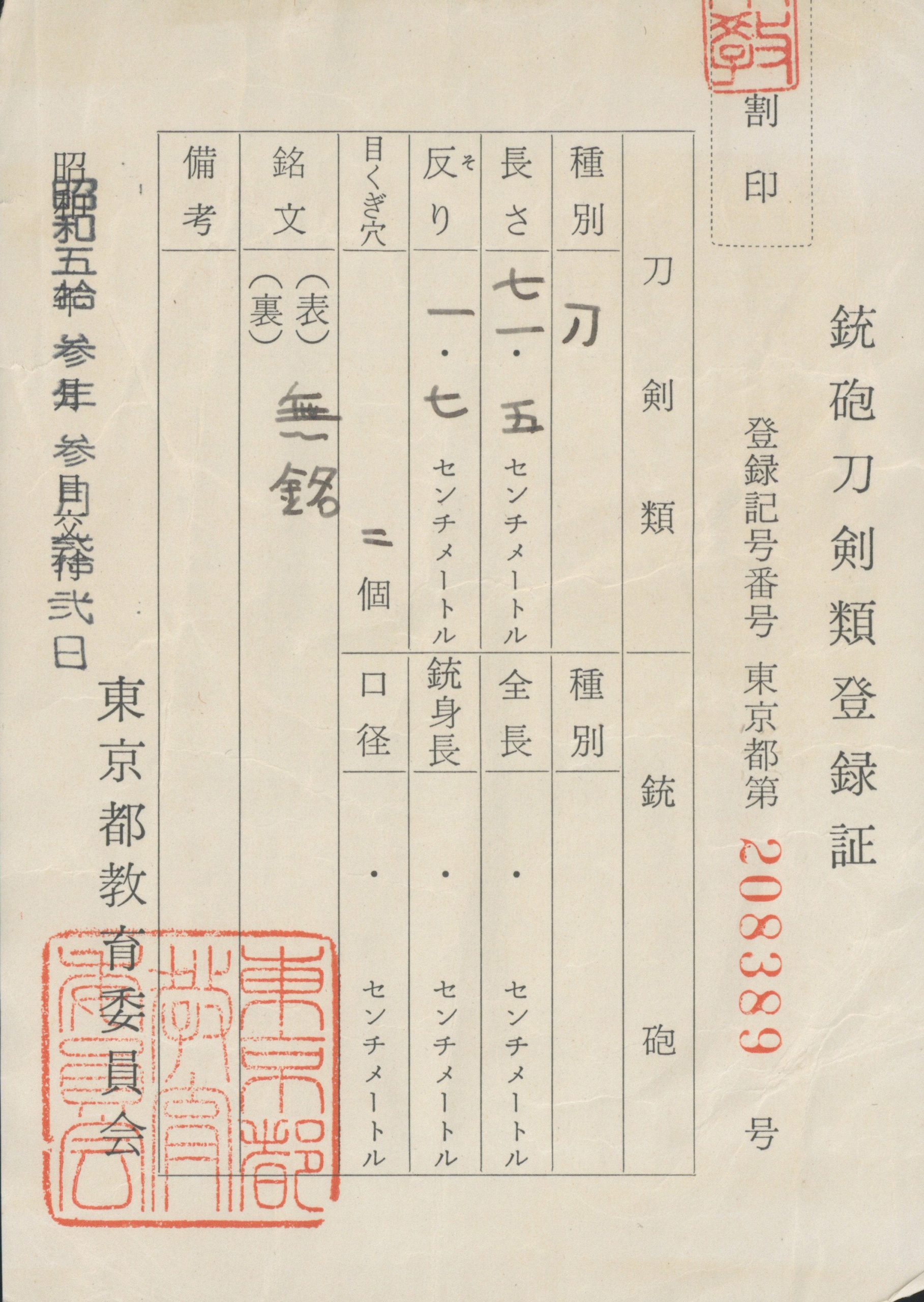 Nihonto katana for sale / Purchase a katana Nihonto Katana zu verkaufen / Nihonto Katana kaufen Nihonto katana in vendita / Acquistare nihonto katana Nihonto katana à venda / Comprar nihonto katana Nihonto katana à vendre / Acheter un nihonto katana Nihonto katana te koop / Nihonto katana kopen Nihonto katana na predaj / Kúpiť nihonto katana Nihonto katana za prodajo / Kupite nihonto katana Nihonto-Katana zum Verkaf / Kaaft eng Nihonto-Katana Nihonto katana na sprzedaż / Kup nihonto katana
