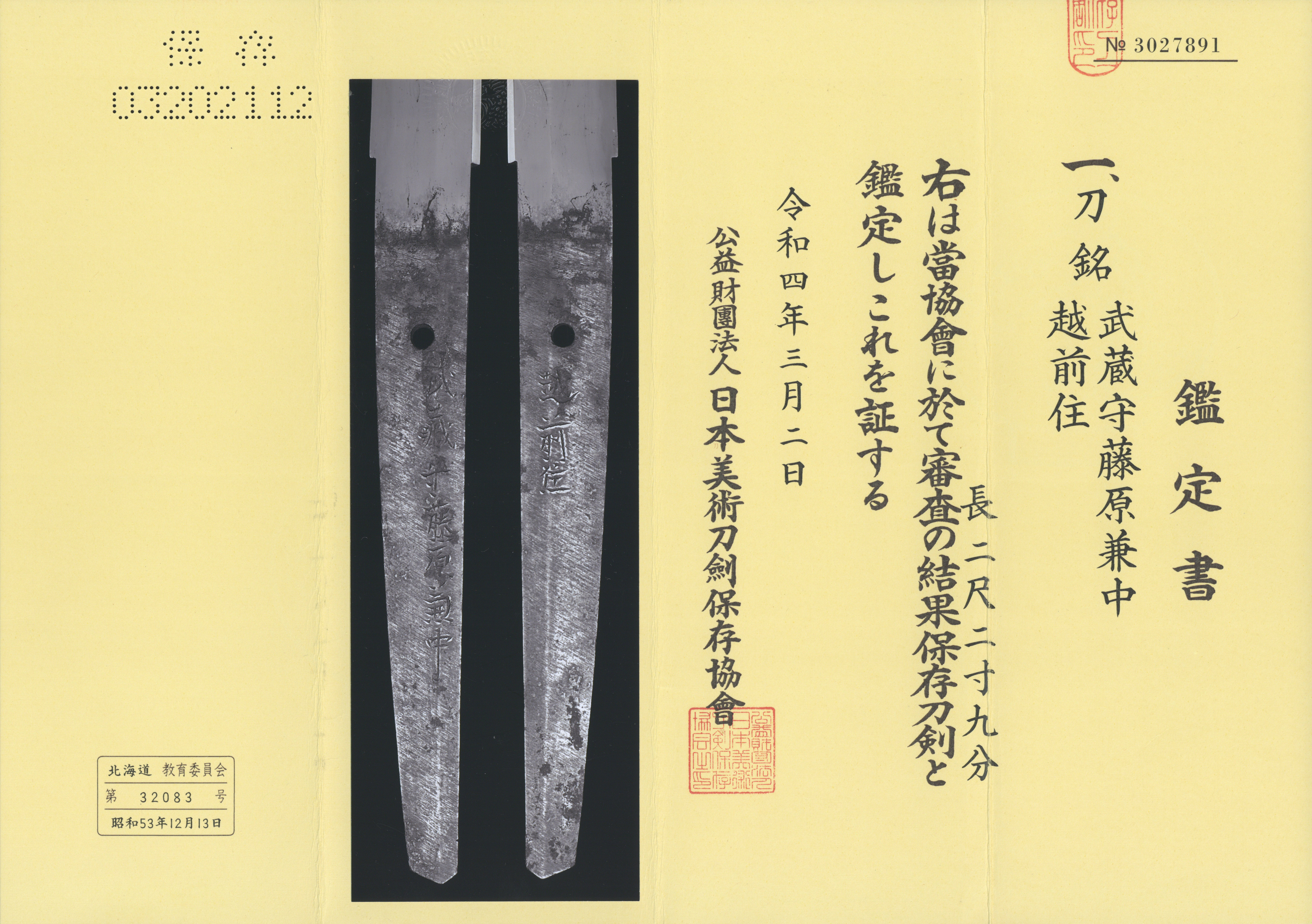 Nihonto katana for sale / Purchase a katana Nihonto Katana zu verkaufen / Nihonto Katana kaufen Nihonto katana in vendita / Acquistare nihonto katana Nihonto katana à venda / Comprar nihonto katana Nihonto katana à vendre / Acheter un nihonto katana Nihonto katana te koop / Nihonto katana kopen Nihonto katana na predaj / Kúpiť nihonto katana Nihonto katana za prodajo / Kupite nihonto katana Nihonto-Katana zum Verkaf / Kaaft eng Nihonto-Katana Nihonto katana na sprzedaż / Kup nihonto katana