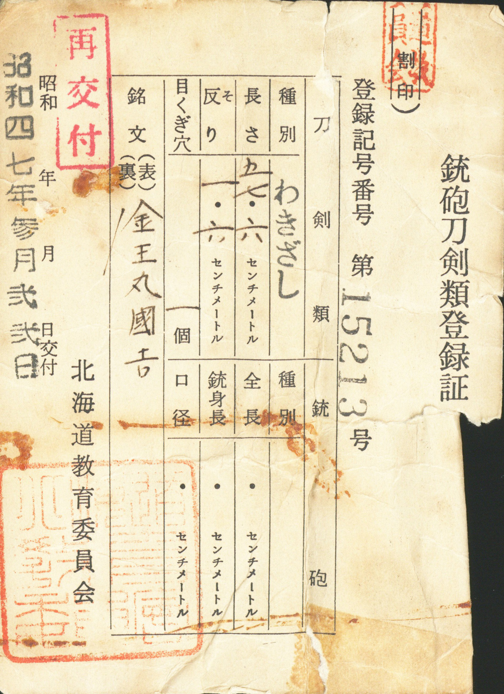 Nihonto katana a vendre periode edo