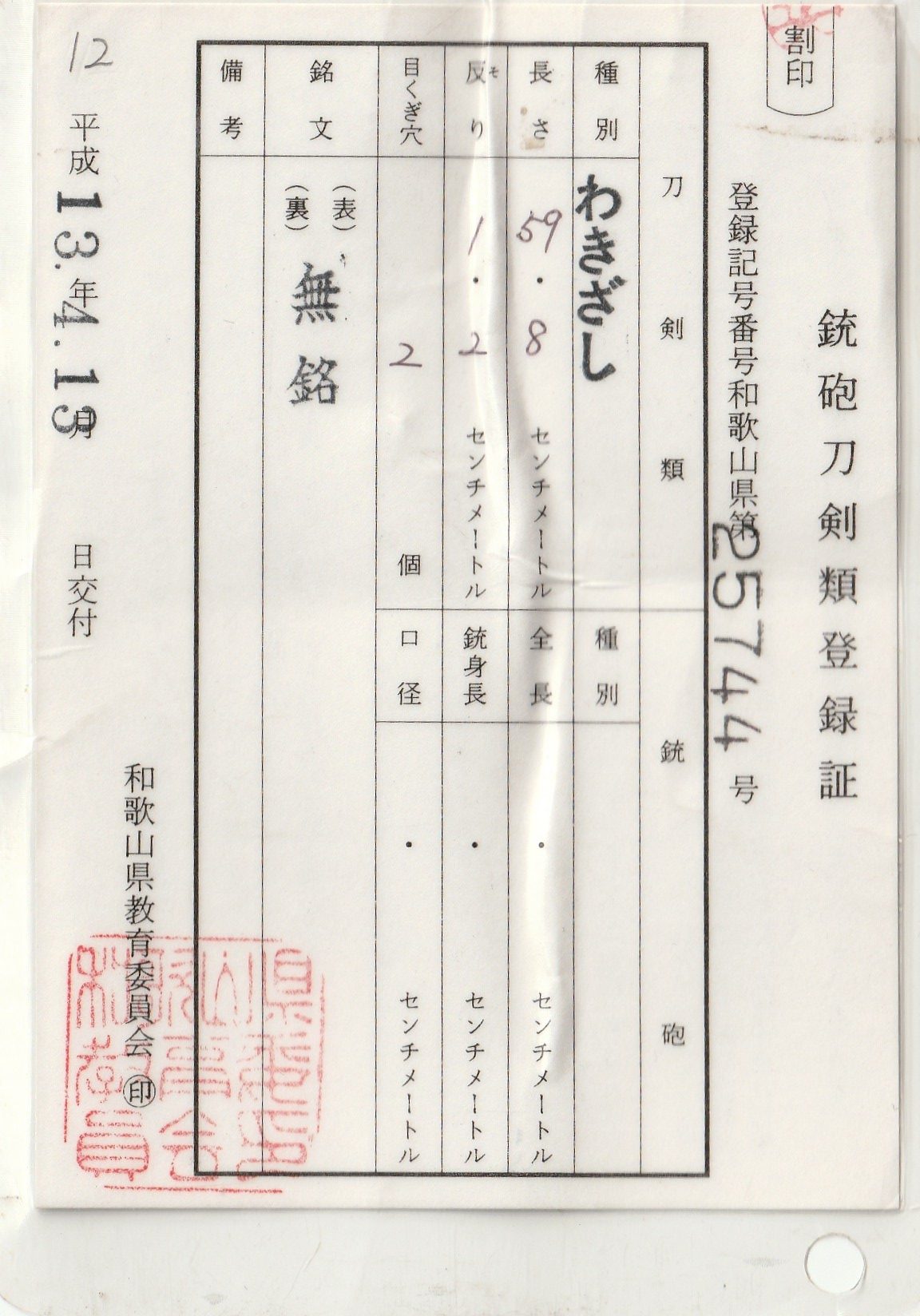 Nihonto wakizashi à vendre / acheter un nihonto wakizashi