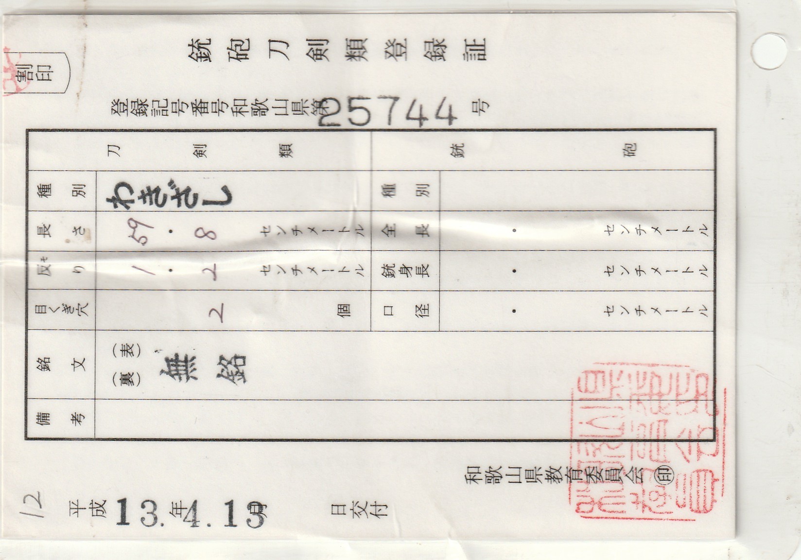 Nihonto wakizashi à vendre / acheter un nihonto wakizashi