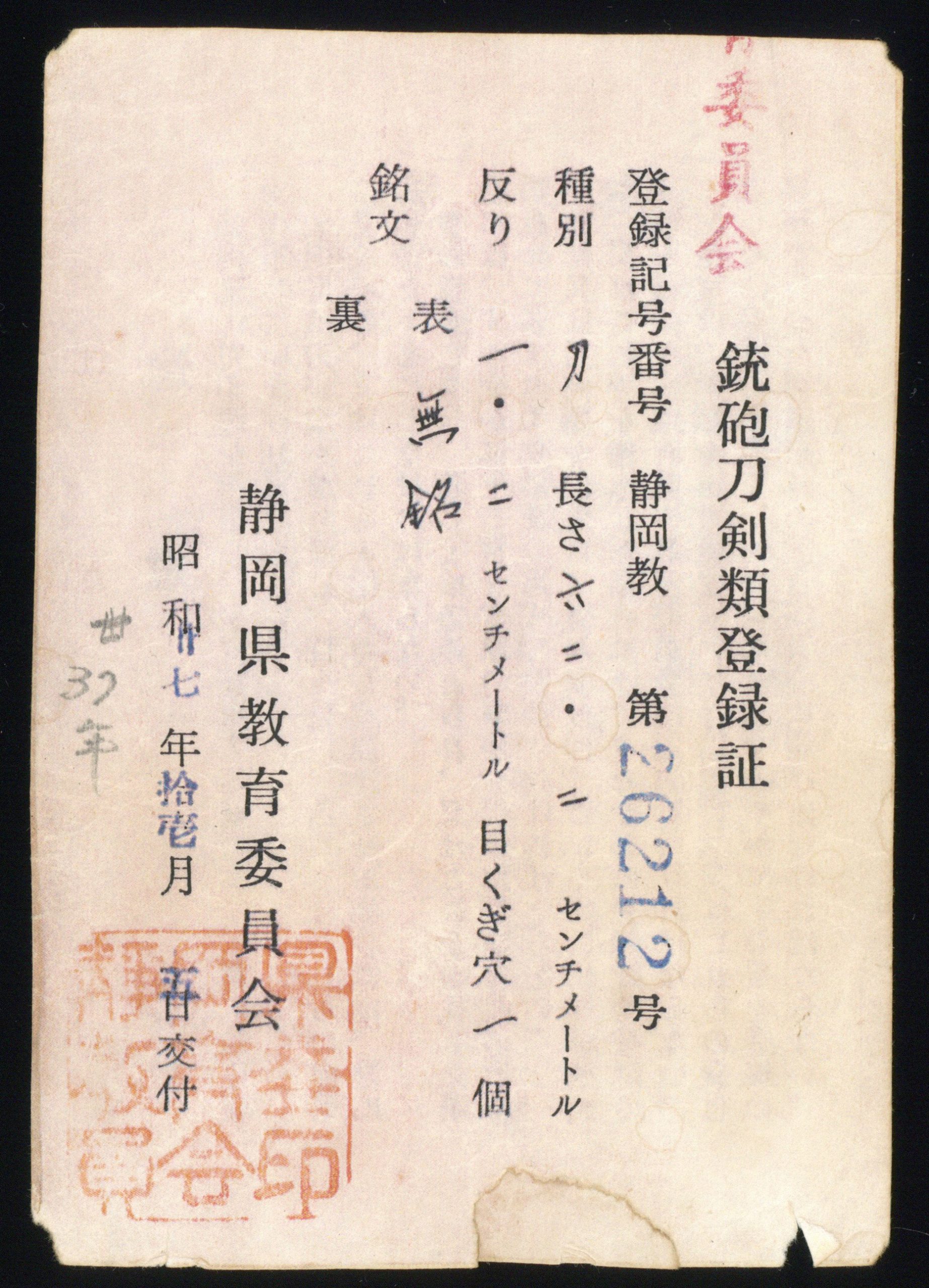 Nihonto Katana Bitchū Mizuta Kunishige with NTHK Kanteisho Certificate
