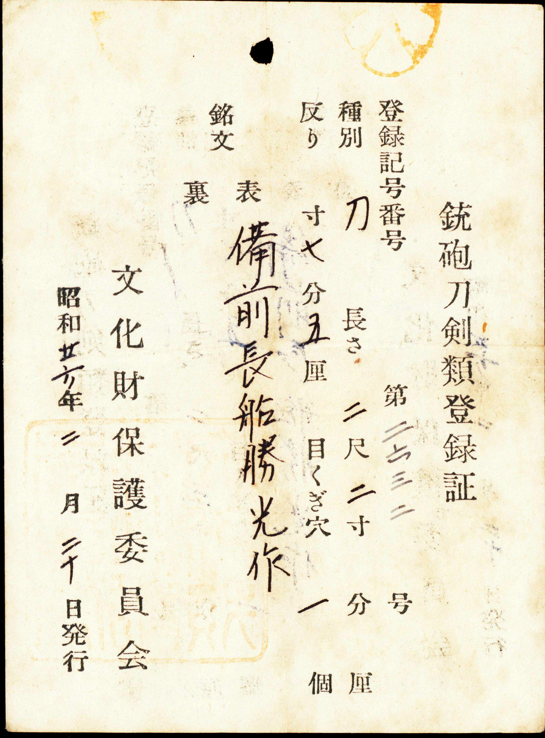 Nihonto katana sword zum Verkaf / Kaaft