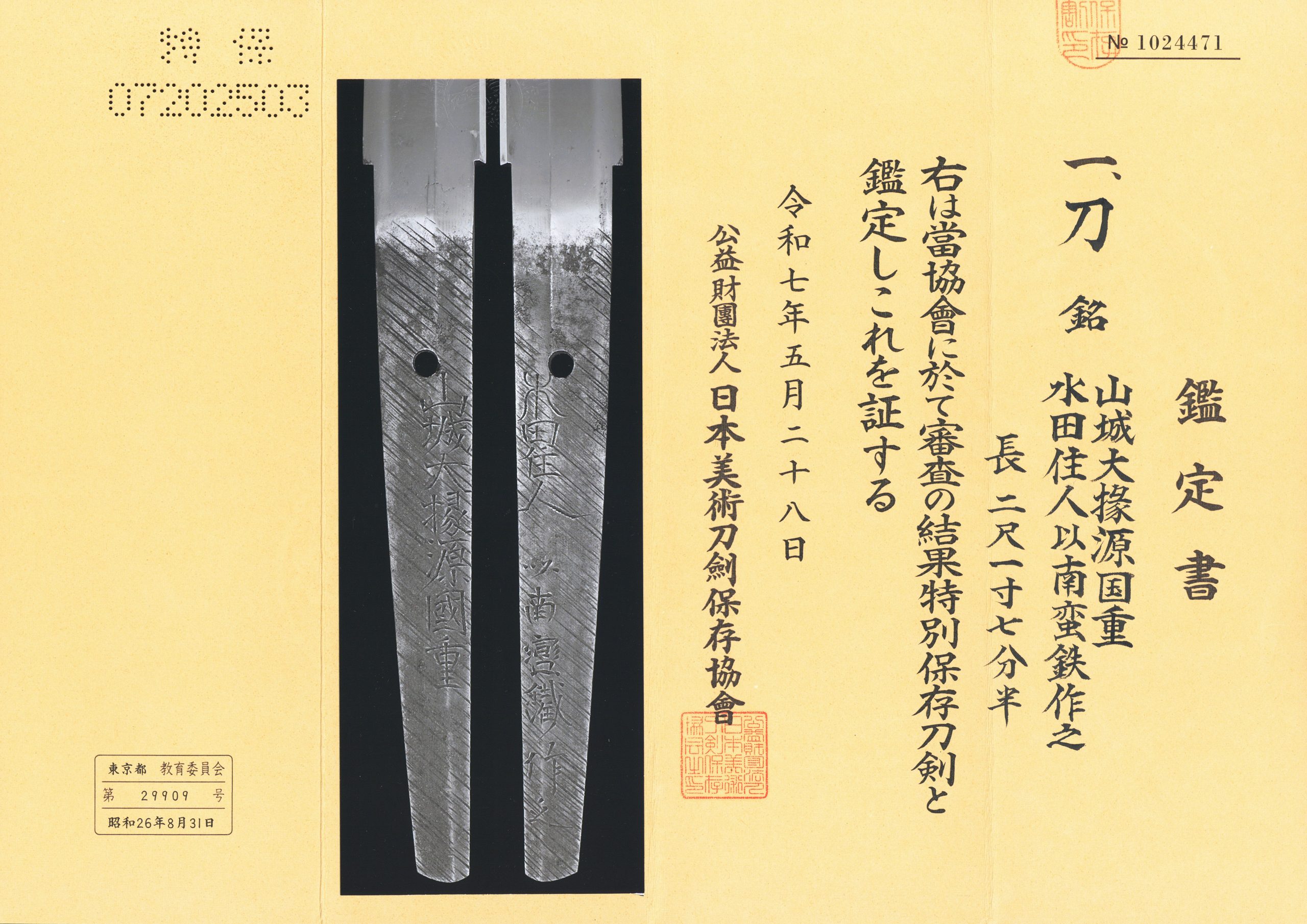 nihonto katana tokobetsu hozon kunishige a vendre