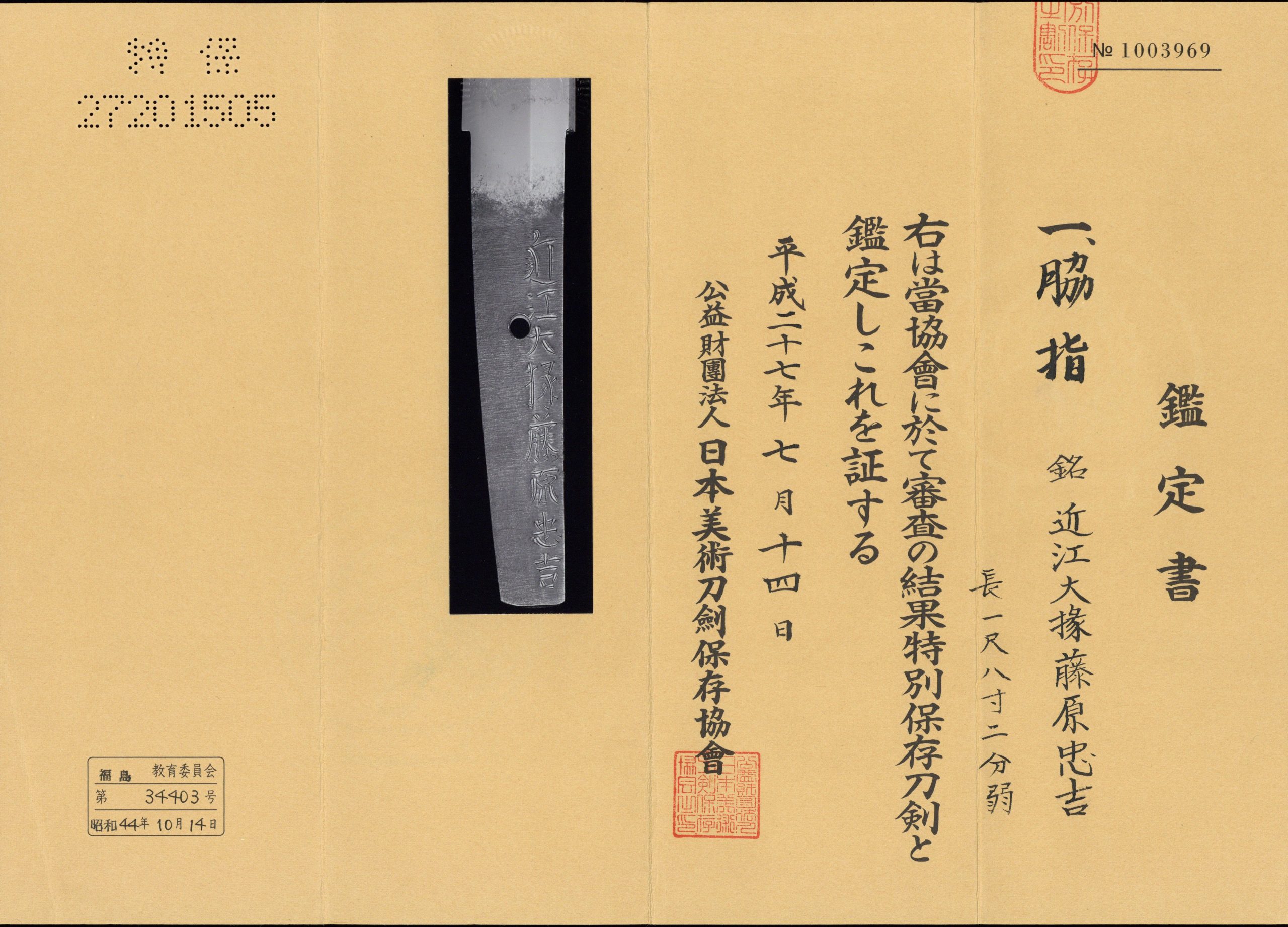 wakizashi tokobetsu hozon for sale