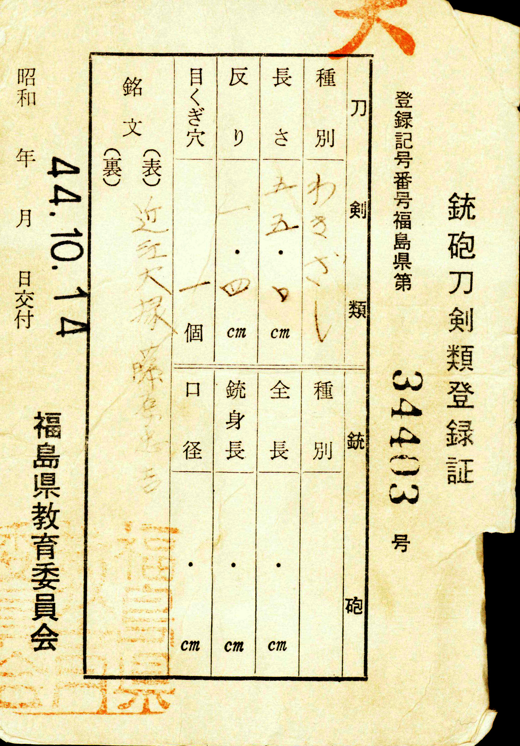 wakizashi tokobetsu hozon for sale