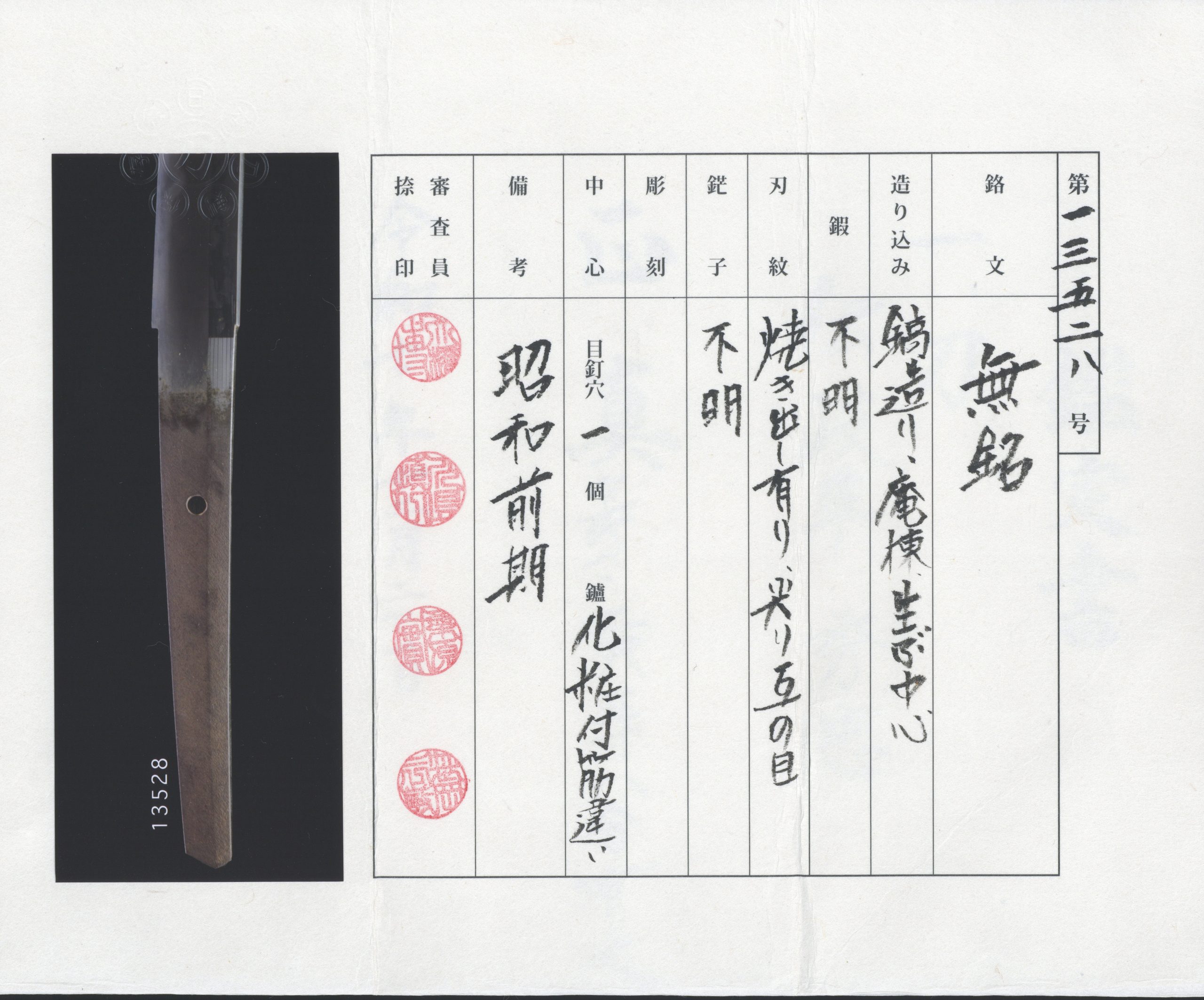 Nihonto Katana Hasō Hidetada (波草 秀忠) with NTHK Kanteisho Certificate