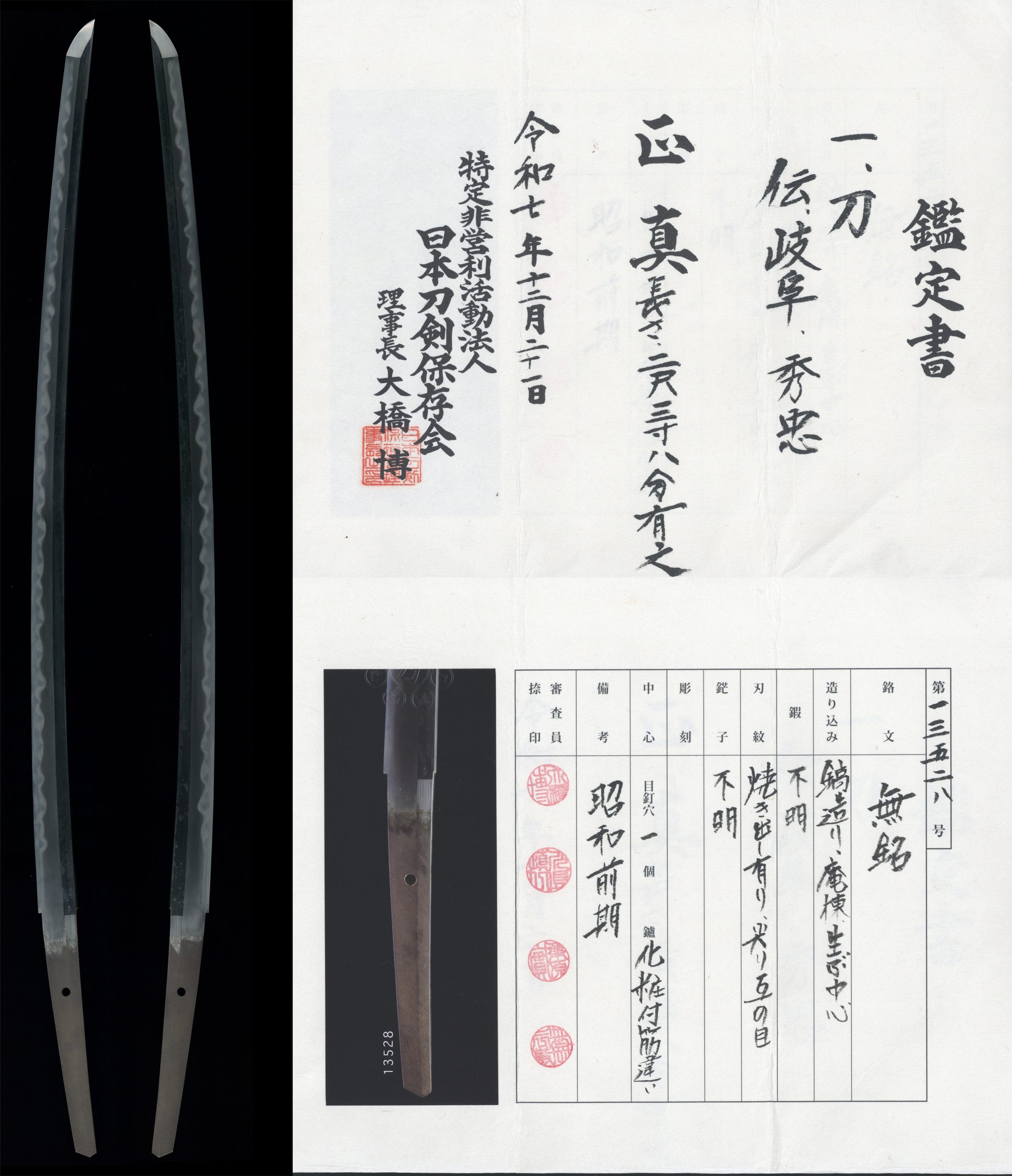 Nihonto Katana Hasō Hidetada (波草 秀忠) with NTHK Kanteisho Certificate