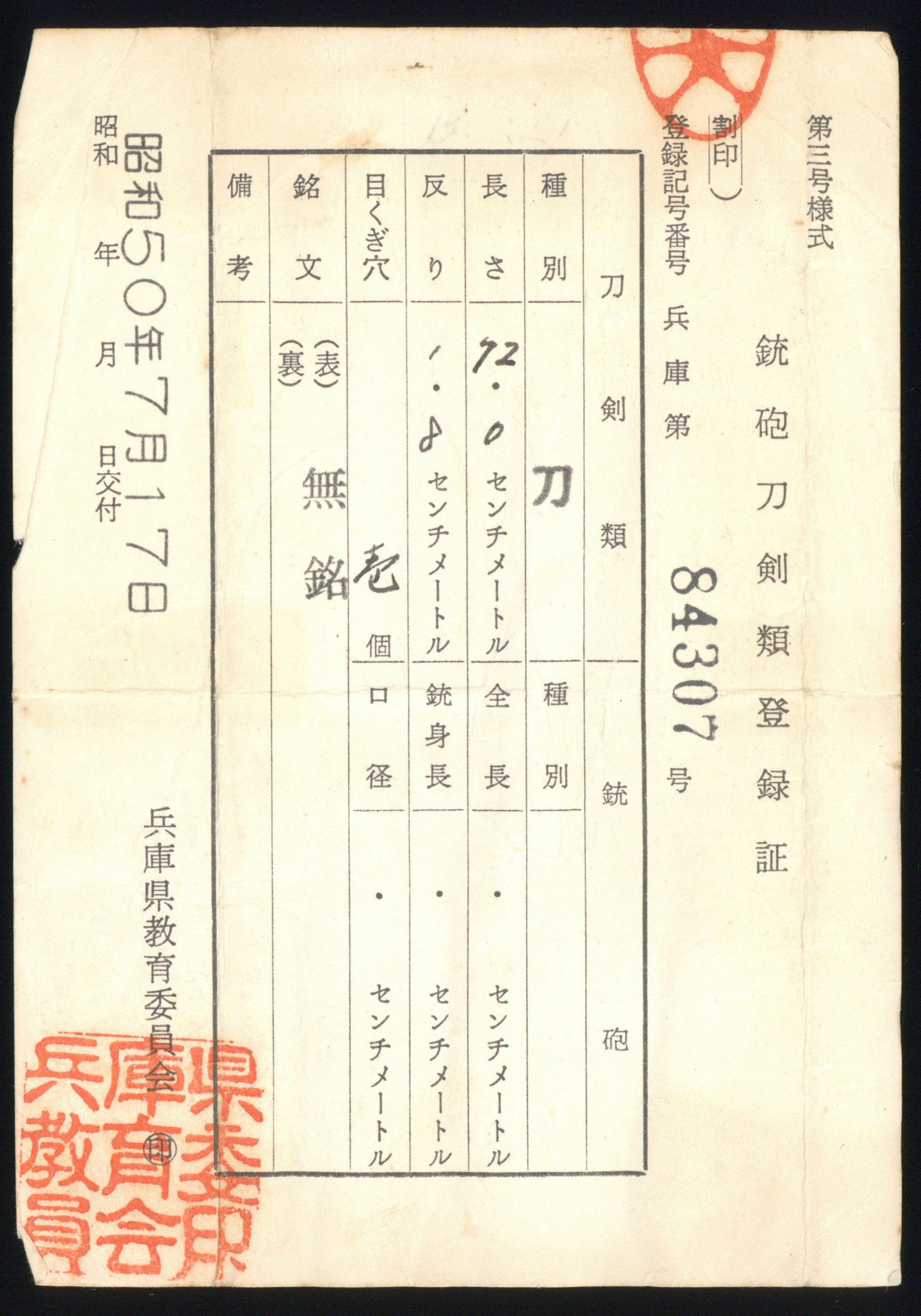 Nihonto Katana Hasō Hidetada (波草 秀忠) with NTHK Kanteisho Certificate