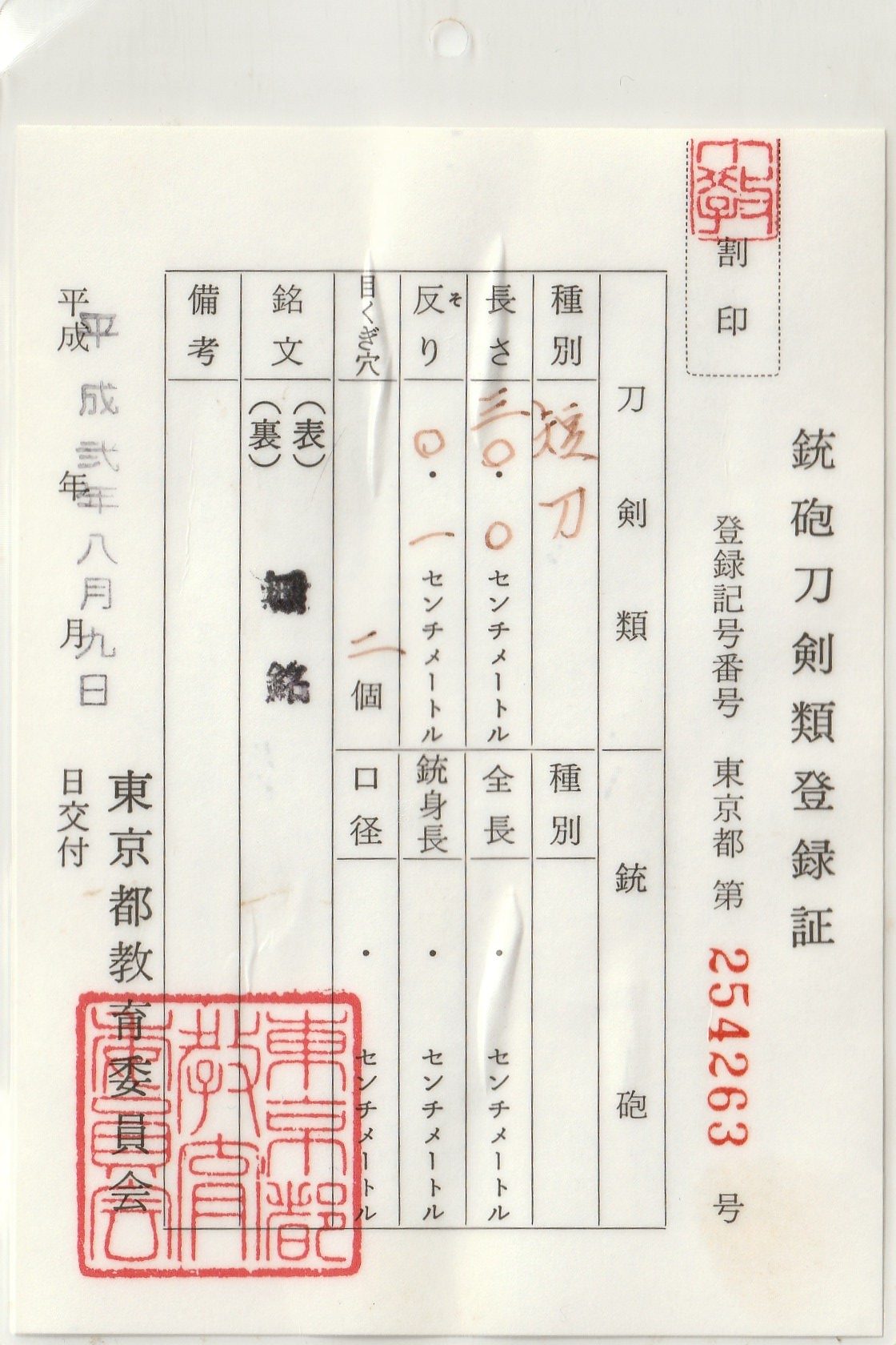 Nihonto tanto Tonbo for sale horimono hozon NBTHK