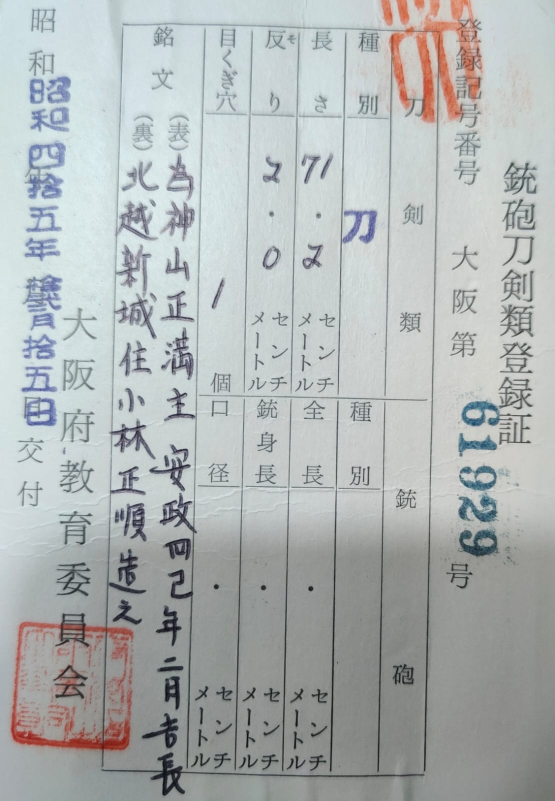 Nihonto Katana tokobetsu hozon Hokuetsu Shinjo jyu Kobayashi Seijun Kobayashi Masaoki1857 for sale