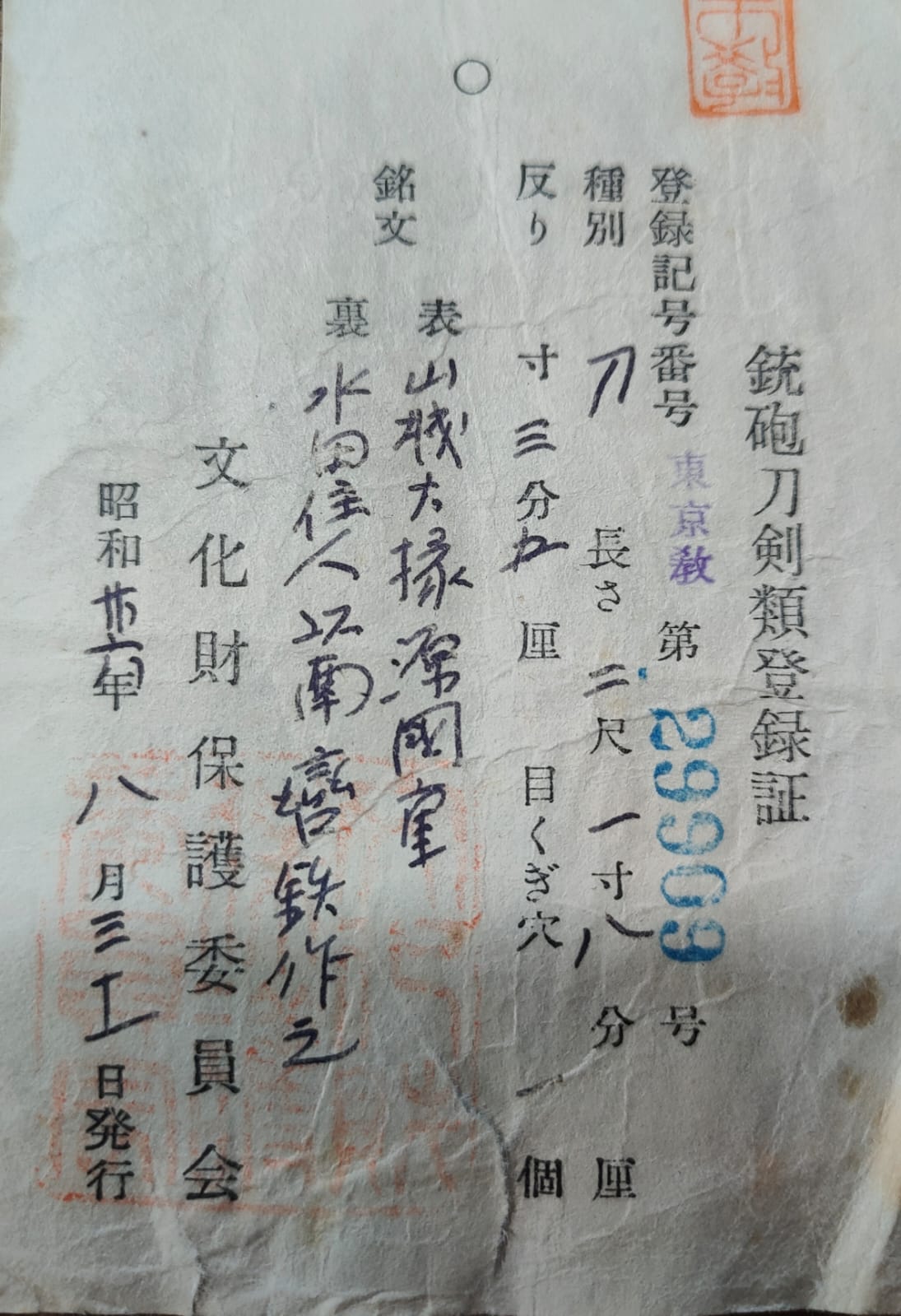 nihonto katana tokobetsu hozon kunishige a vendre