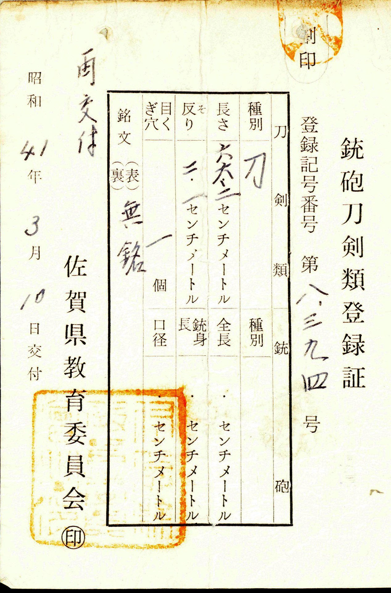 Nihonto katana samouraï à vendre / acheter un nihonto katana samouraï