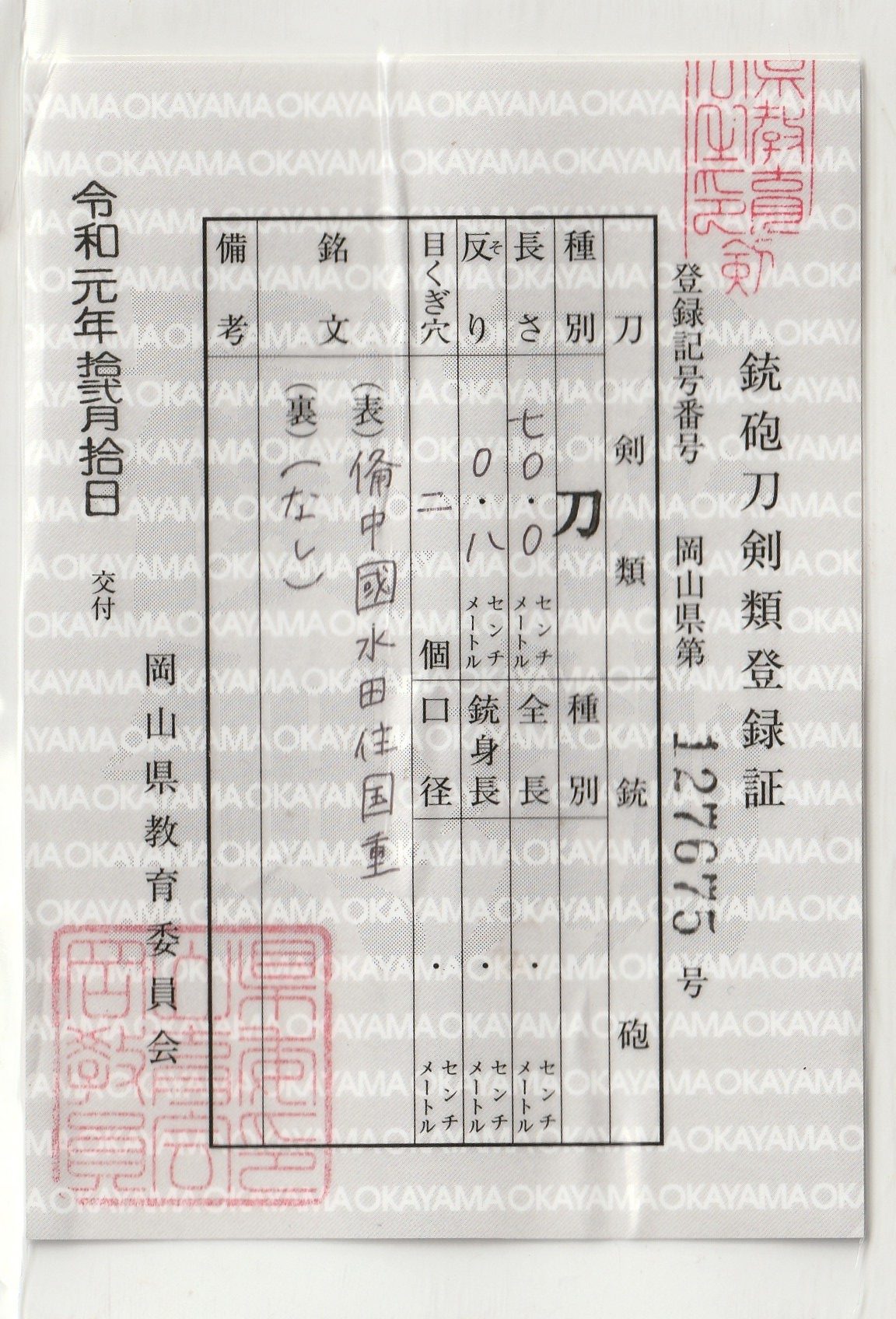 Nihonto katana samurai en venta